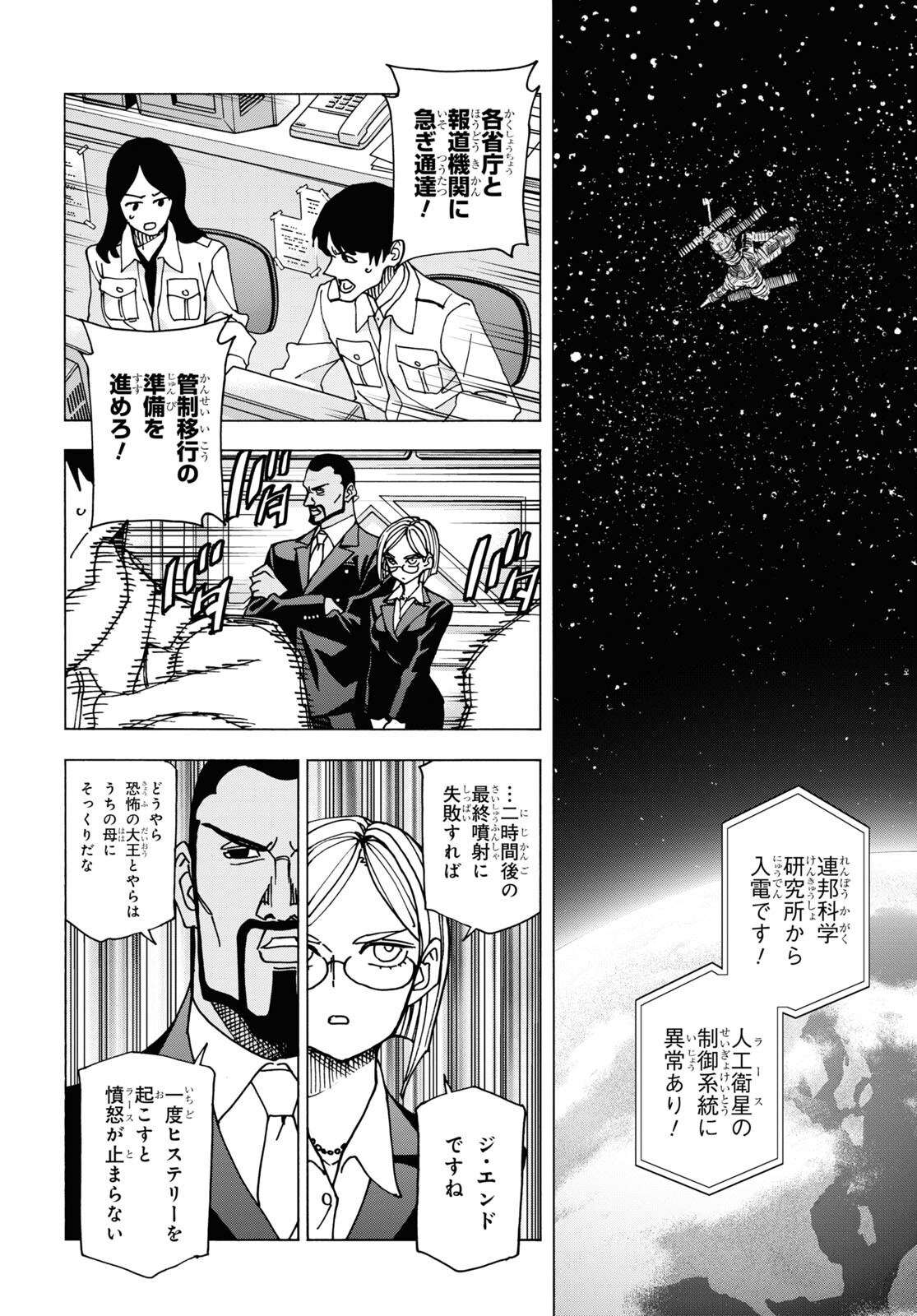 すべての人類を破壊する。それらは再生できない。 第51.1話 - Page 14