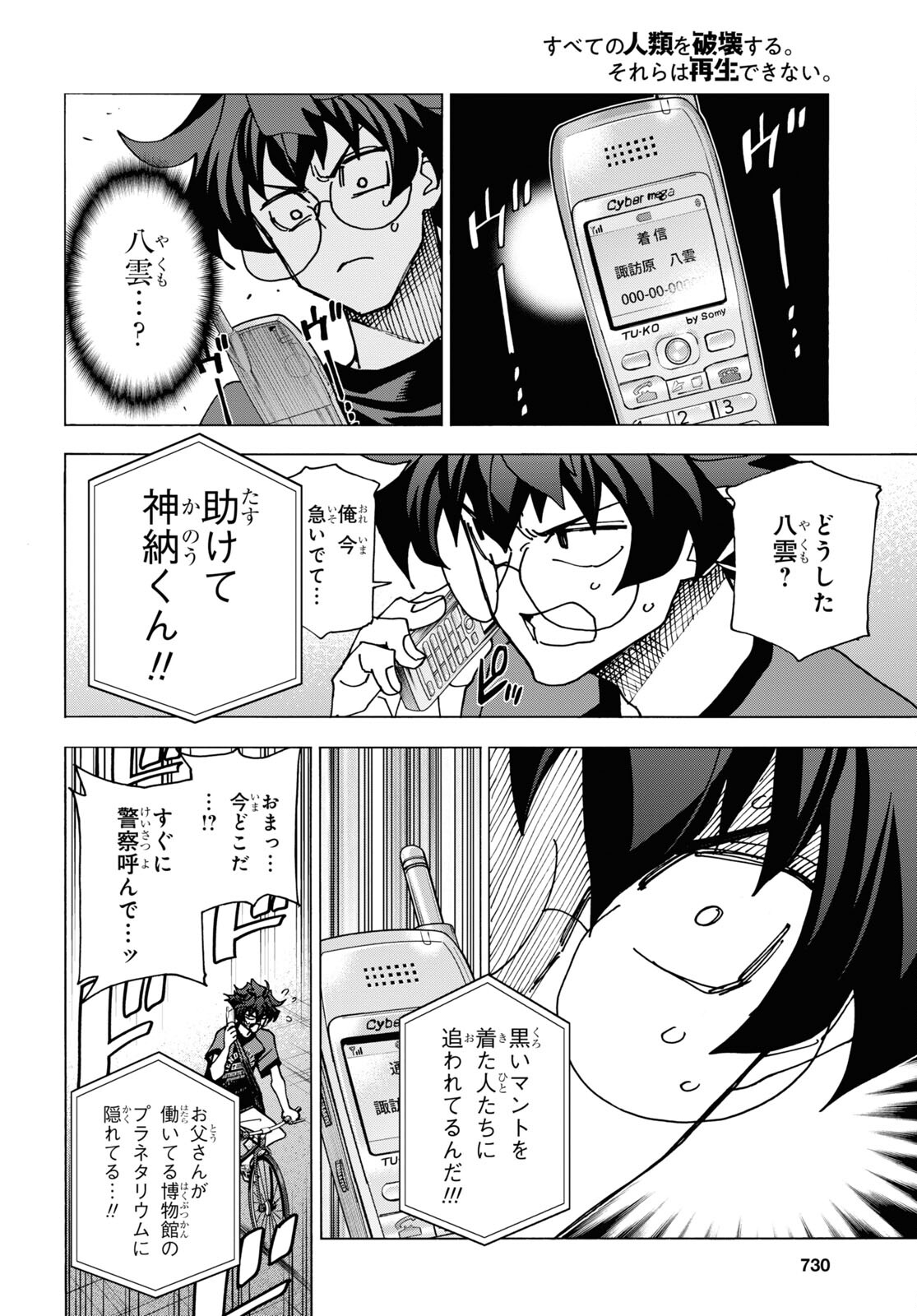 すべての人類を破壊する。それらは再生できない。 第51.1話 - Page 18