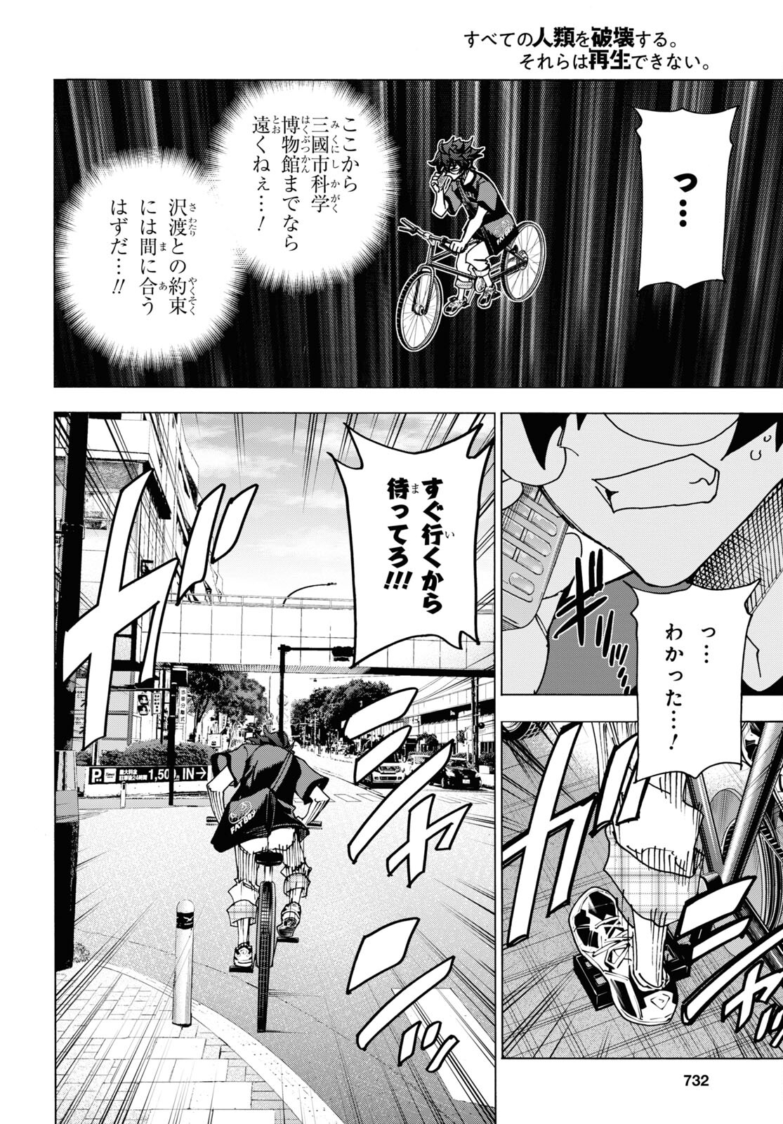 すべての人類を破壊する。それらは再生できない。 第51.1話 - Page 20