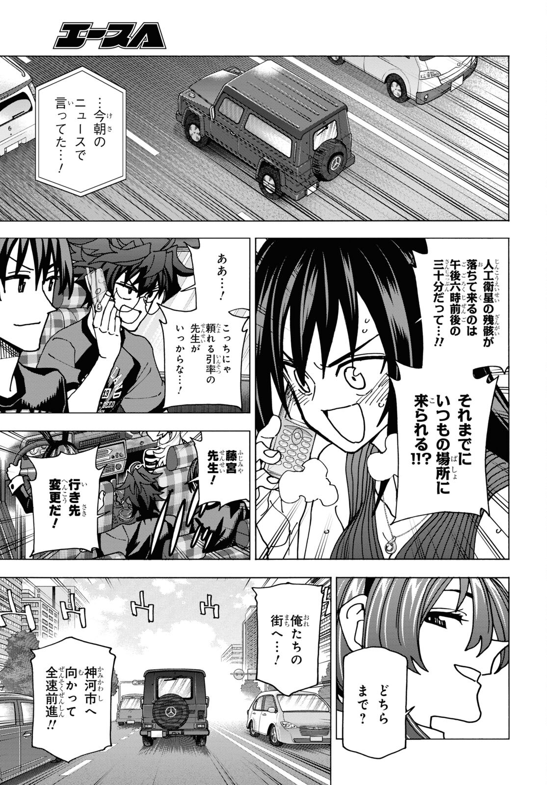 すべての人類を破壊する。それらは再生できない。 第51.1話 - Page 3