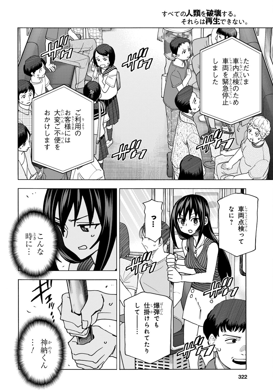 すべての人類を破壊する。それらは再生できない。 第51.2話 - Page 15