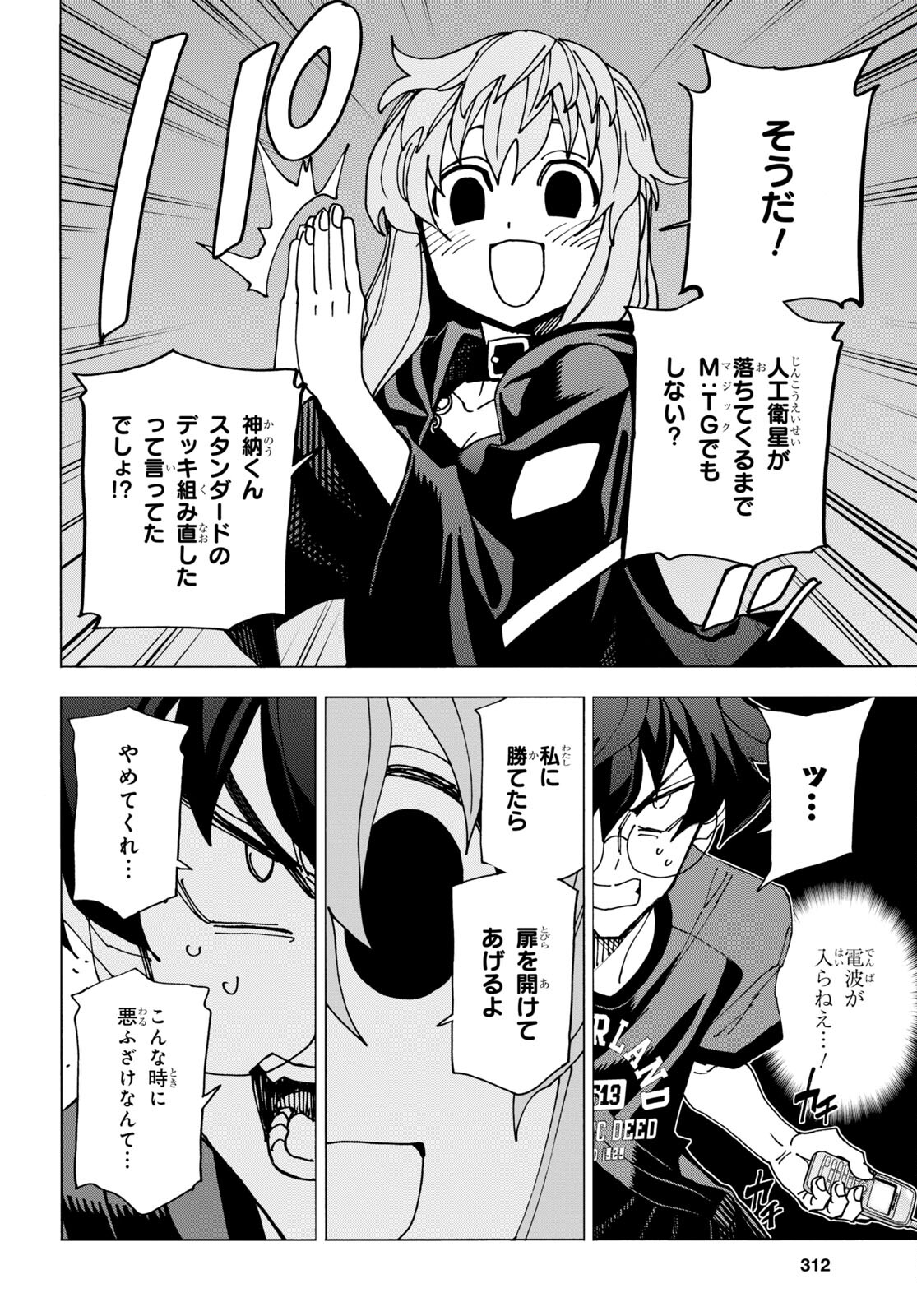 すべての人類を破壊する。それらは再生できない。 第51.2話 - Page 5