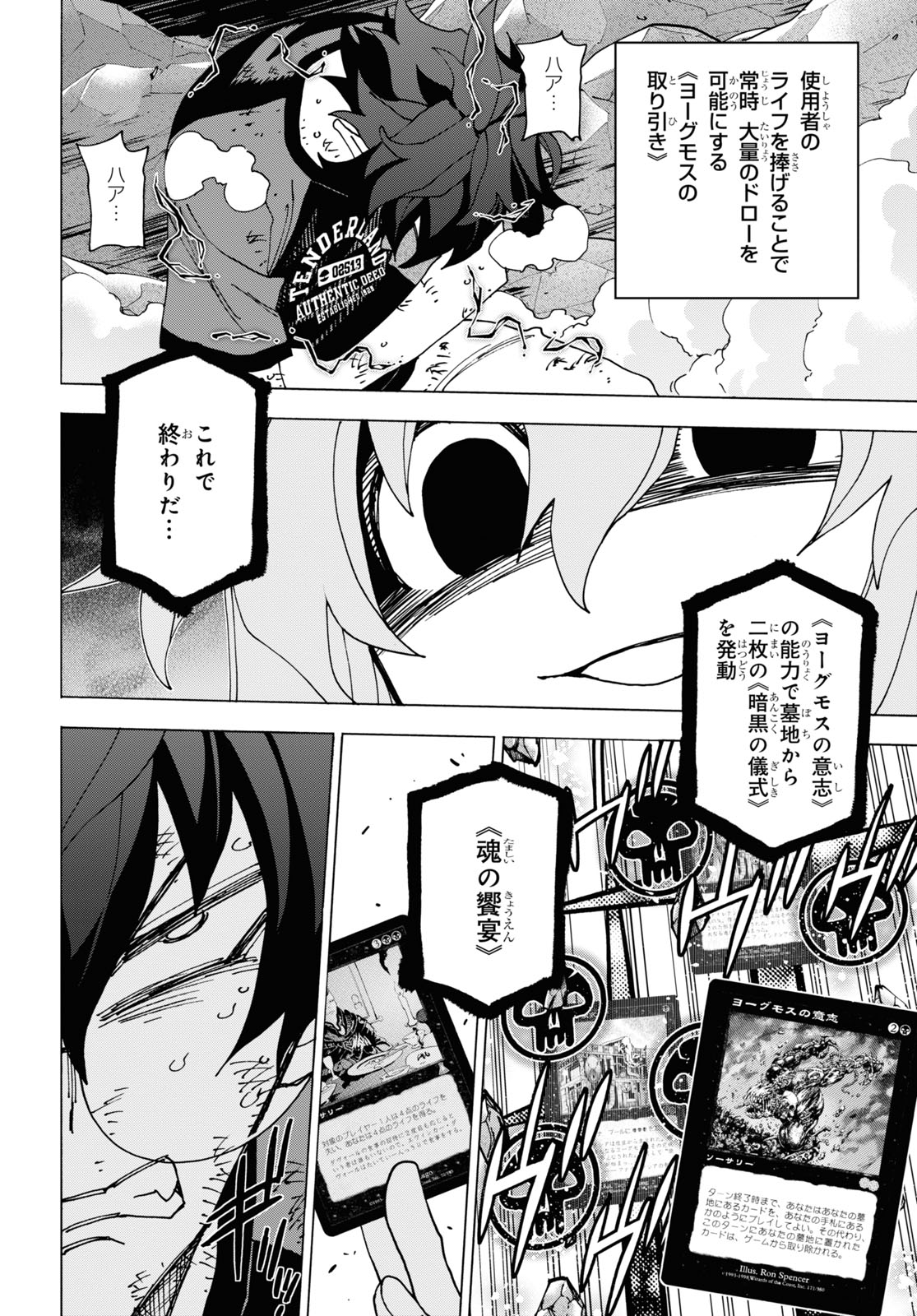 すべての人類を破壊する。それらは再生できない。 第52.1話 - Page 12