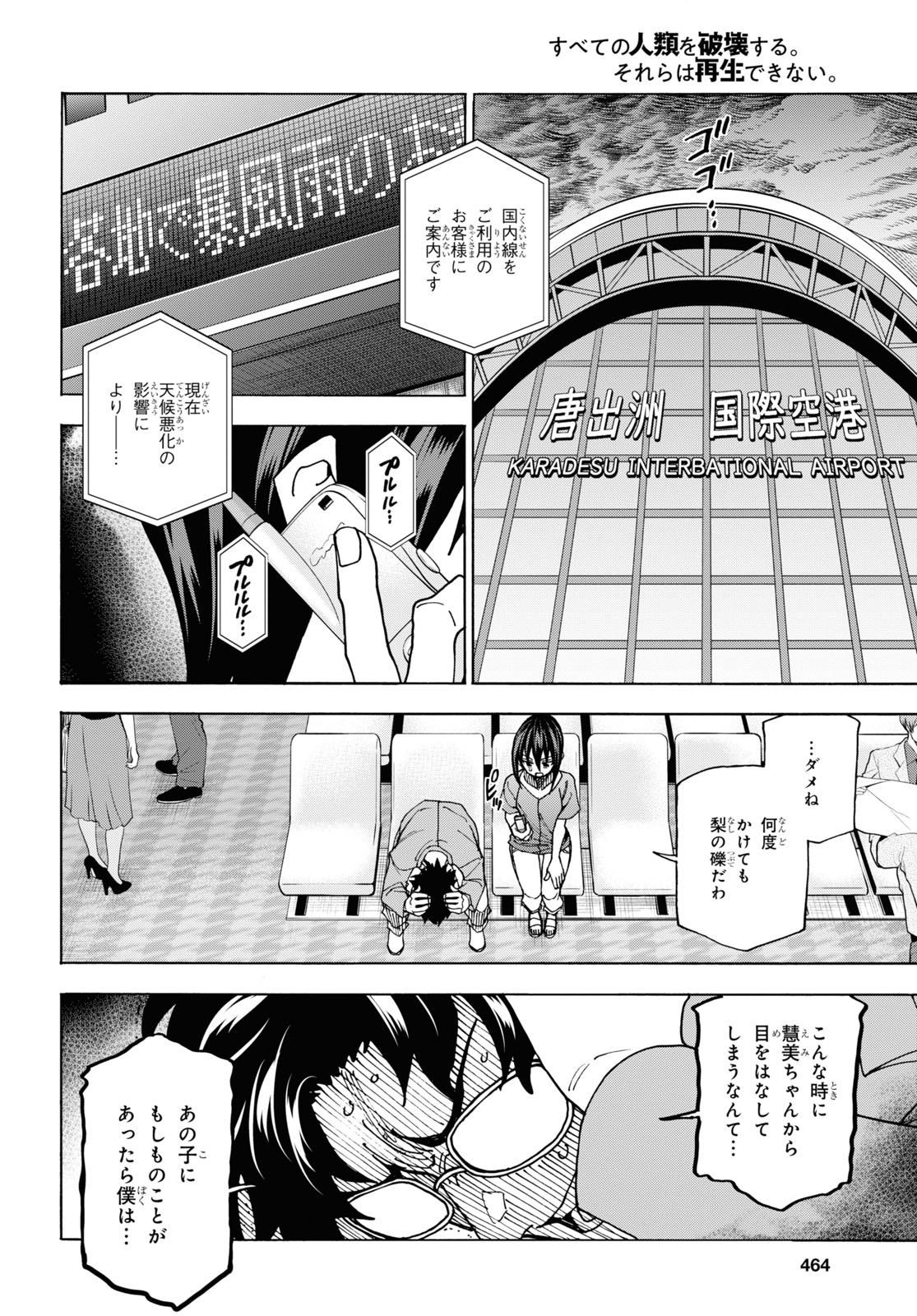 すべての人類を破壊する。それらは再生できない。 第52.1話 - Page 22