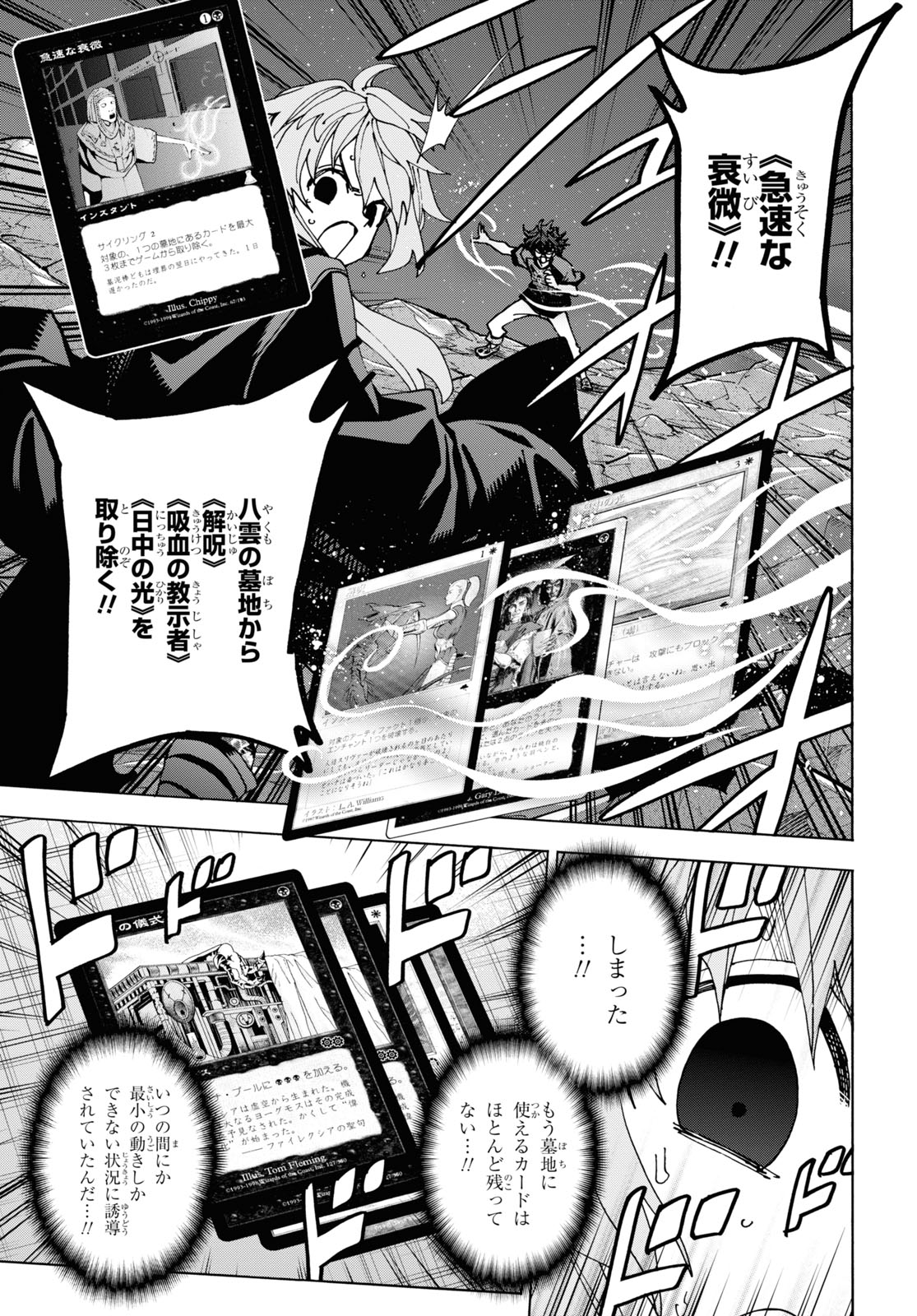 すべての人類を破壊する。それらは再生できない。 第52.1話 - Page 45