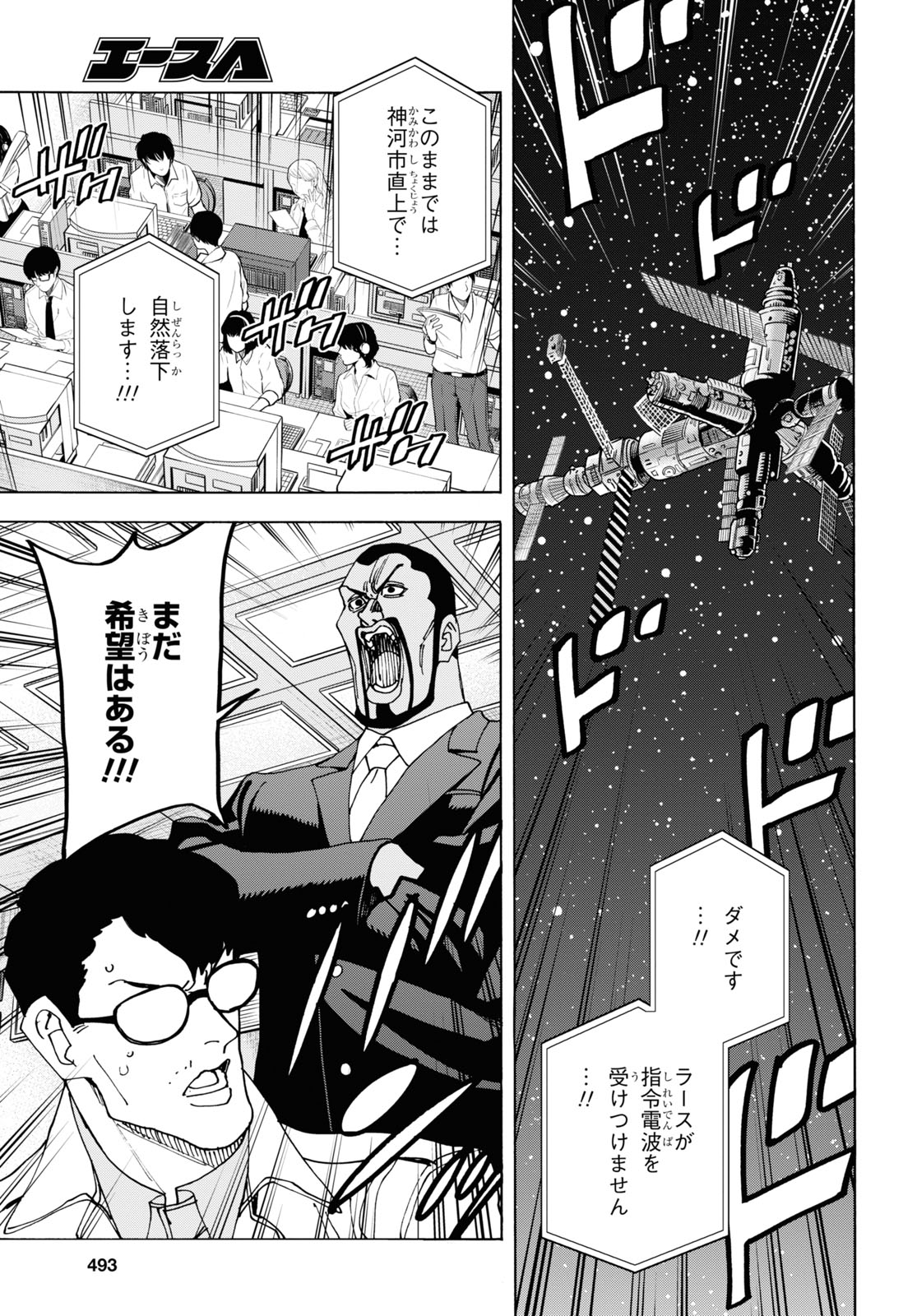 すべての人類を破壊する。それらは再生できない。 第52.1話 - Page 51