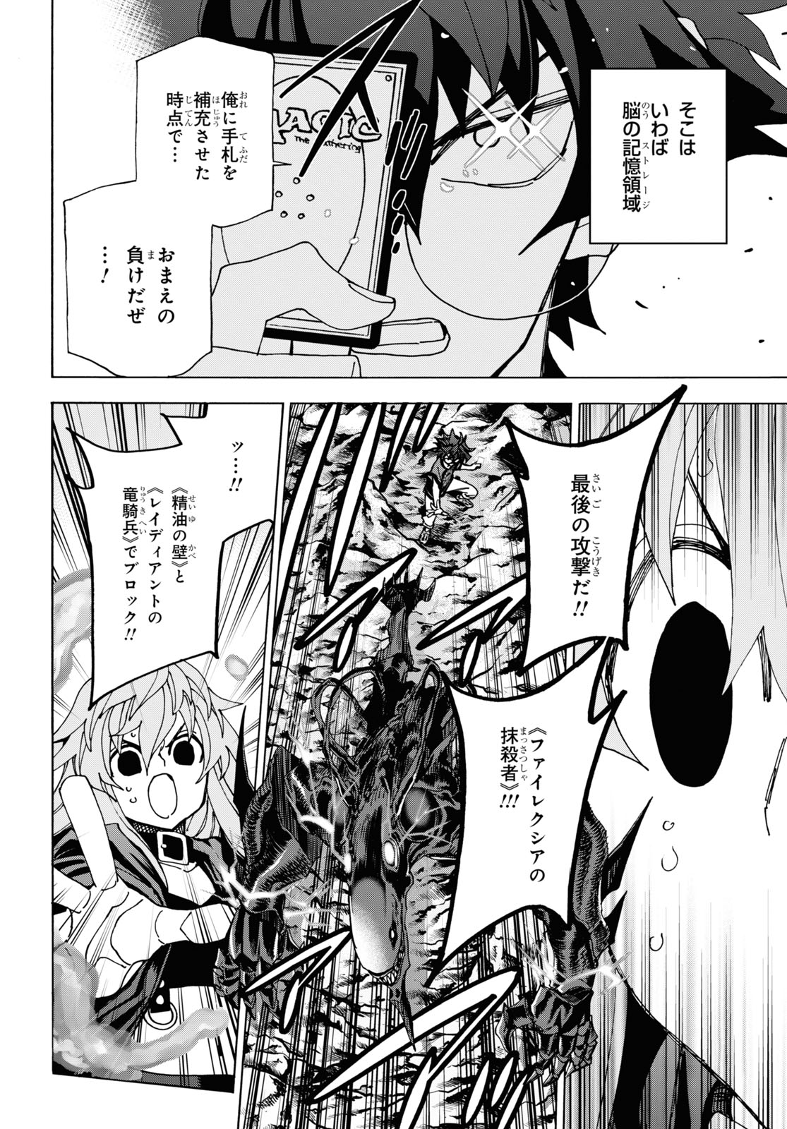 すべての人類を破壊する。それらは再生できない。 第52.1話 - Page 54