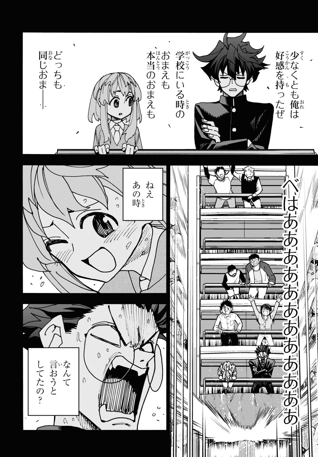 すべての人類を破壊する。それらは再生できない。 第52.2話 - Page 35