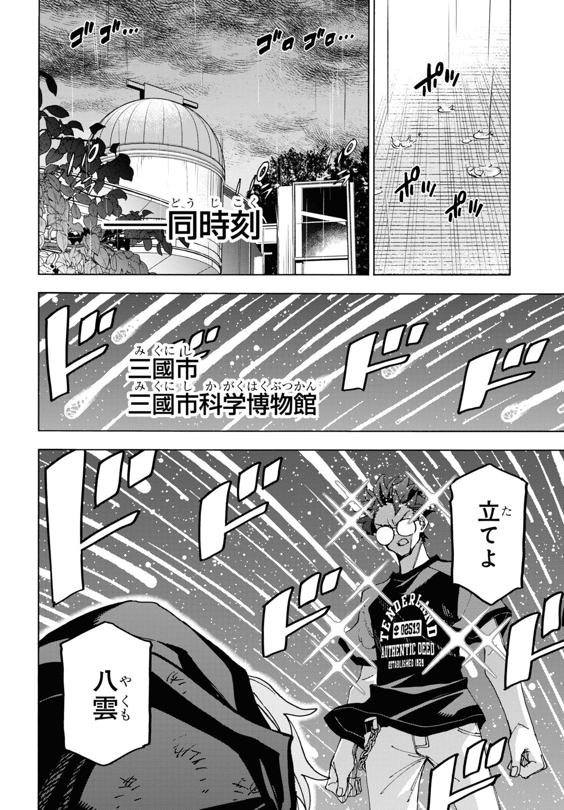 すべての人類を破壊する。それらは再生できない。 第52.2話 - Page 5