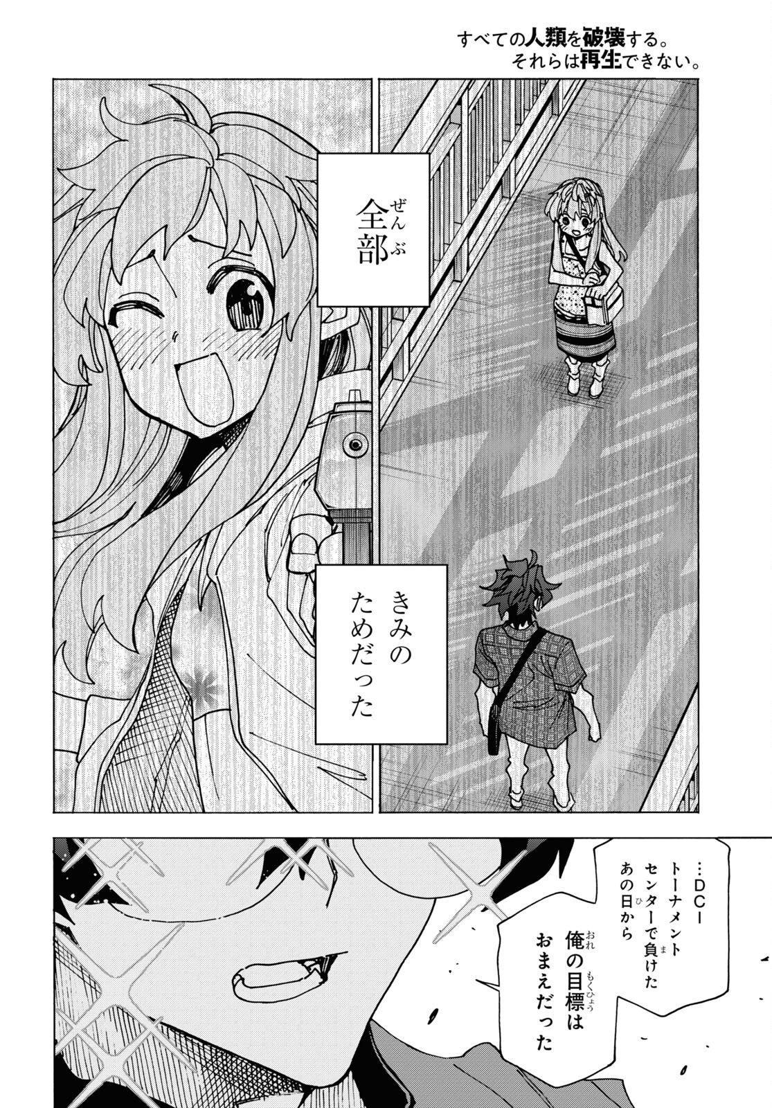 すべての人類を破壊する。それらは再生できない。 第52.2話 - Page 43