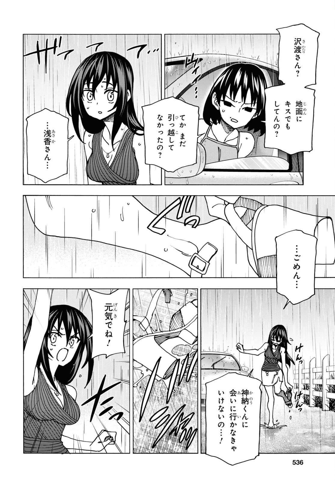 すべての人類を破壊する。それらは再生できない。 第52.2話 - Page 55