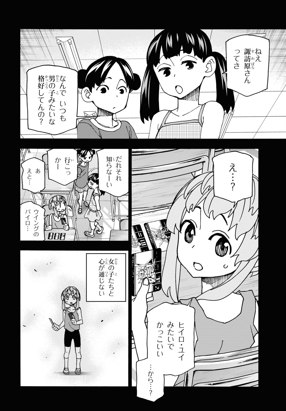 すべての人類を破壊する。それらは再生できない。 第53話 - Page 17