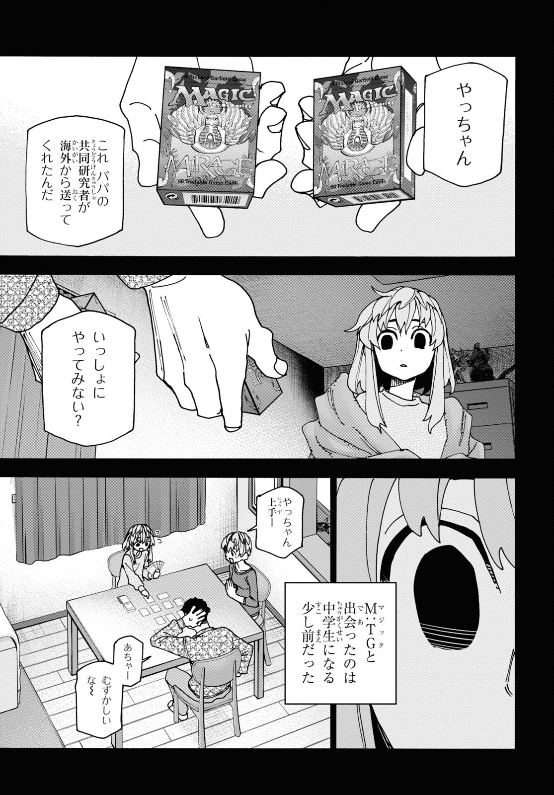 すべての人類を破壊する。それらは再生できない。 第53話 - Page 30