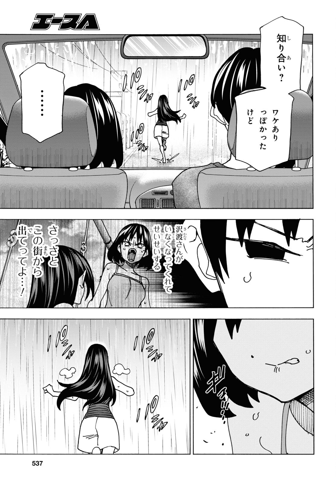 すべての人類を破壊する。それらは再生できない。 第53話 - Page 56