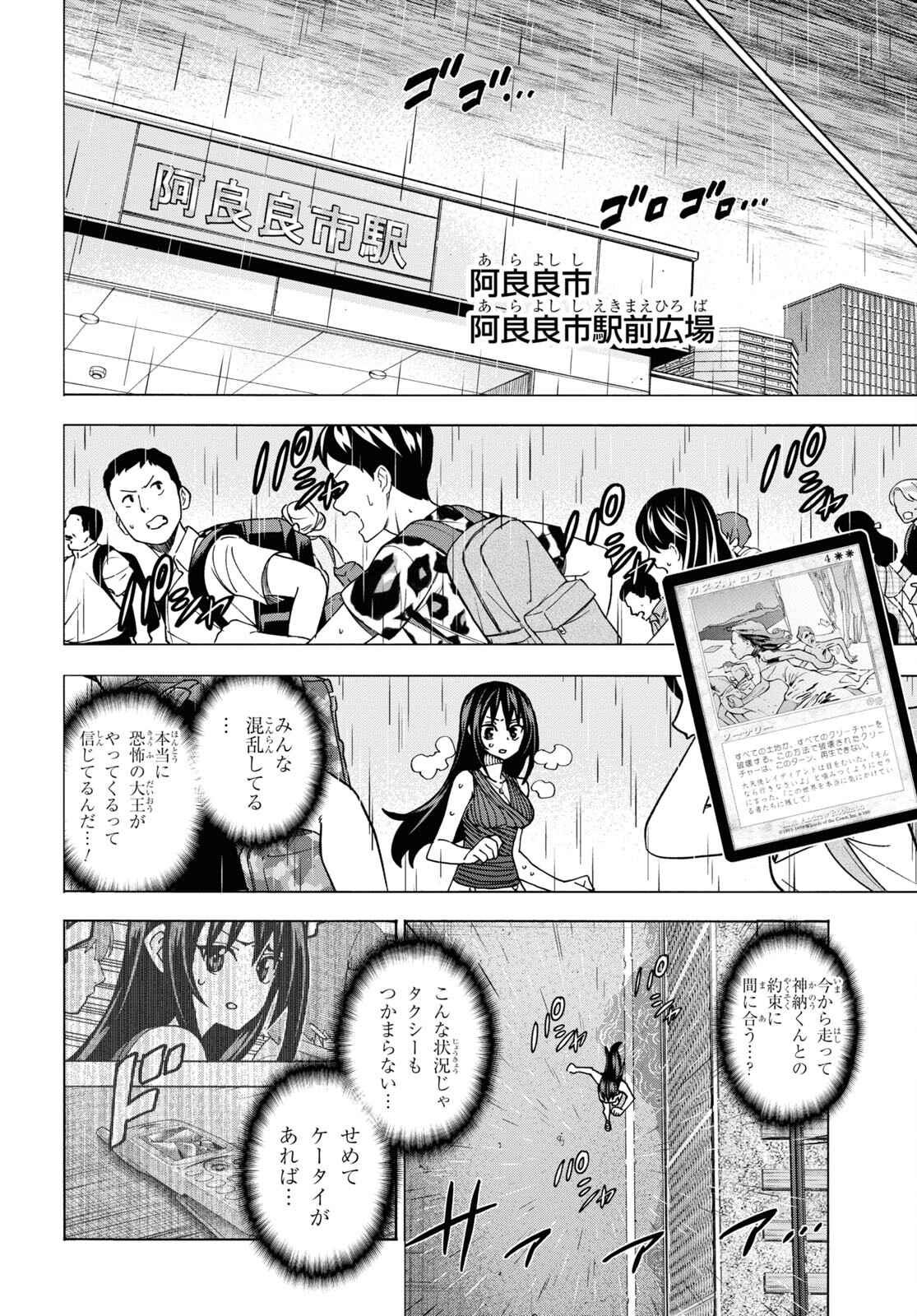 すべての人類を破壊する。それらは再生できない。 第53話 - Page 9