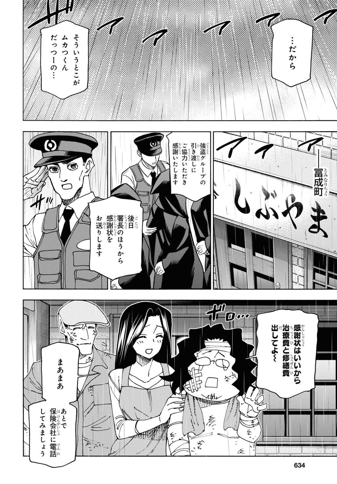 すべての人類を破壊する。それらは再生できない。 第54話 - Page 12