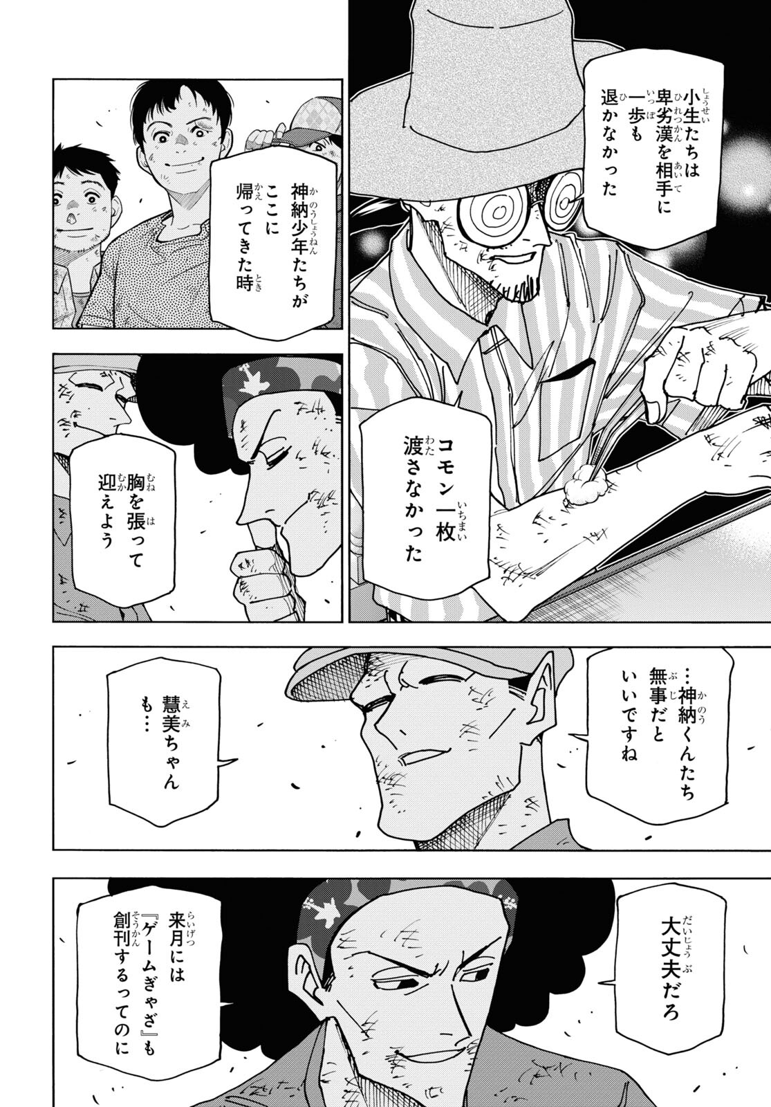 すべての人類を破壊する。それらは再生できない。 第54話 - Page 14