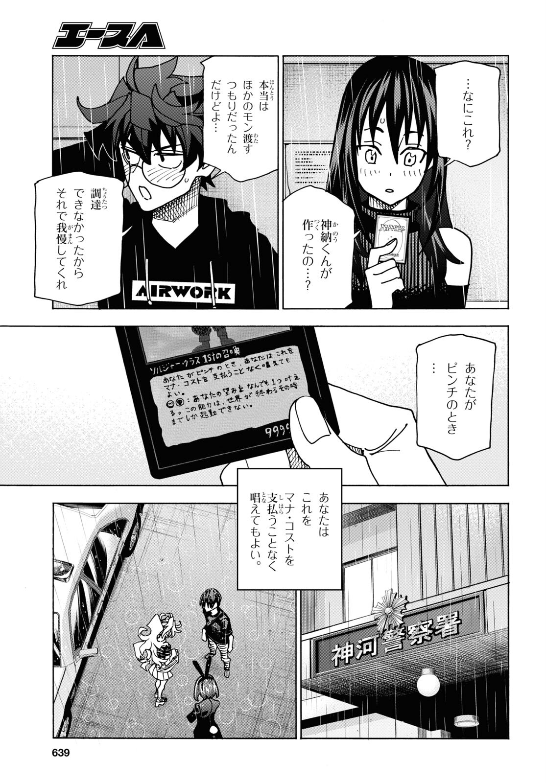 すべての人類を破壊する。それらは再生できない。 第54話 - Page 17