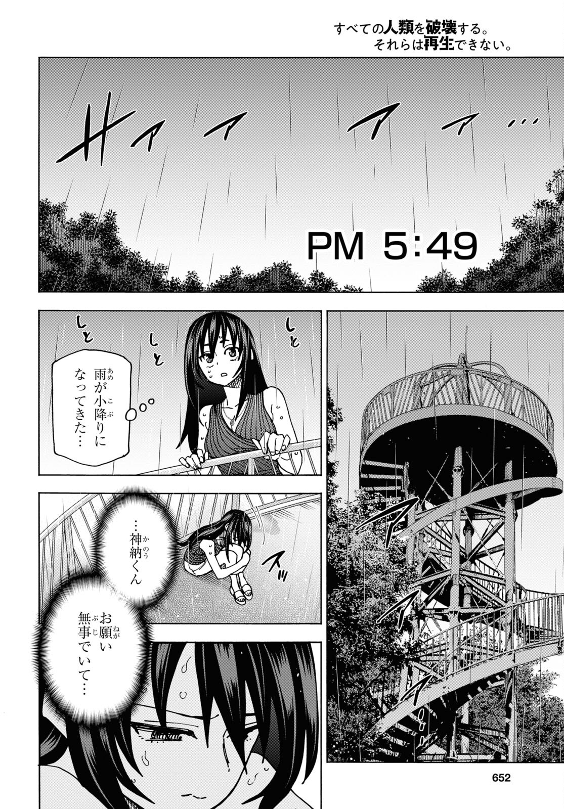 すべての人類を破壊する。それらは再生できない。 第54話 - Page 30