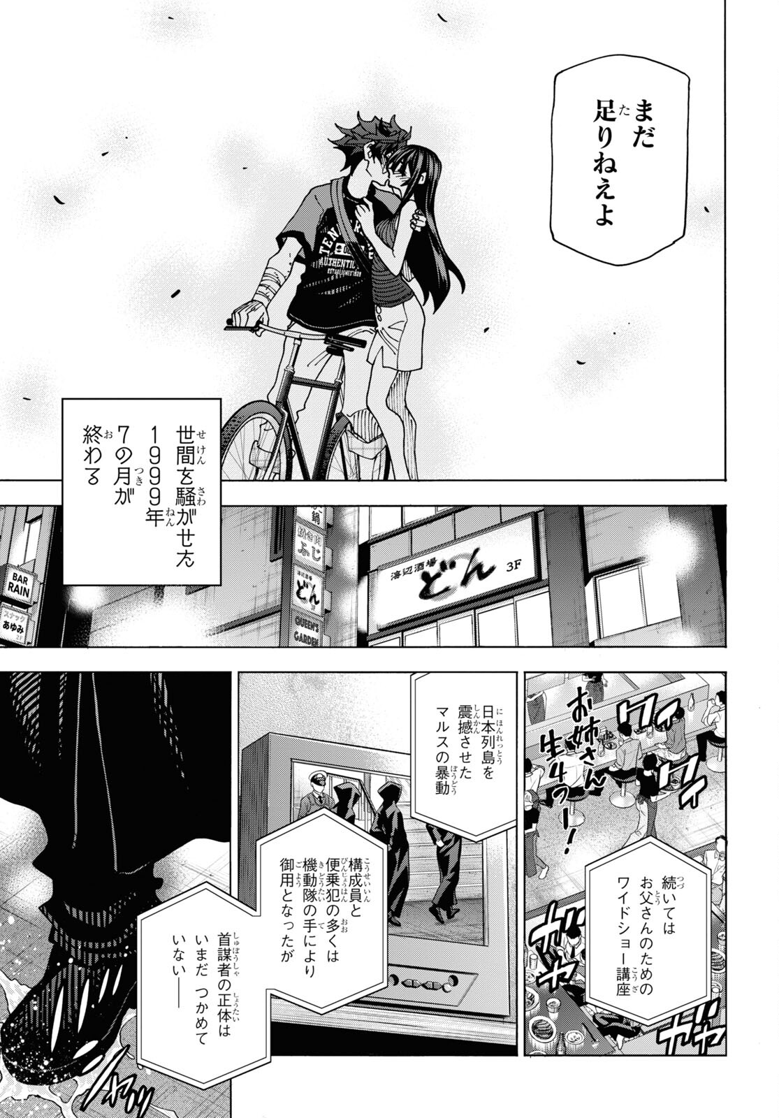 すべての人類を破壊する。それらは再生できない。 第54話 - Page 57