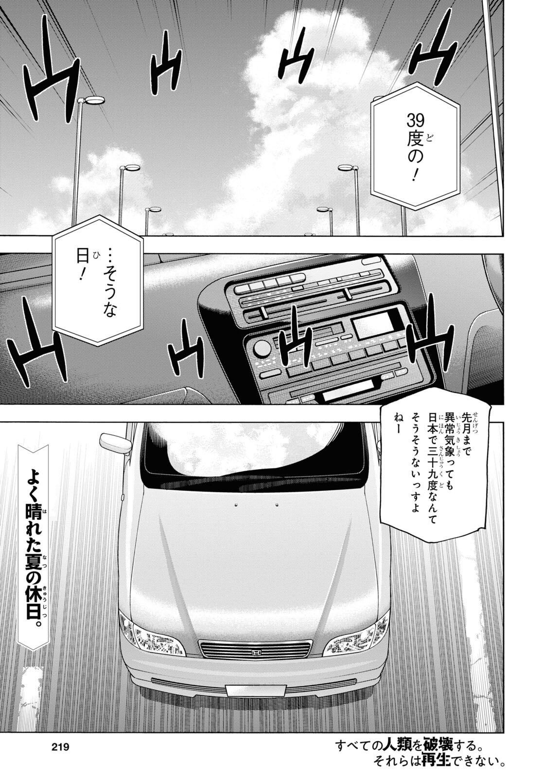 すべての人類を破壊する。それらは再生できない。 第55話 - Page 1