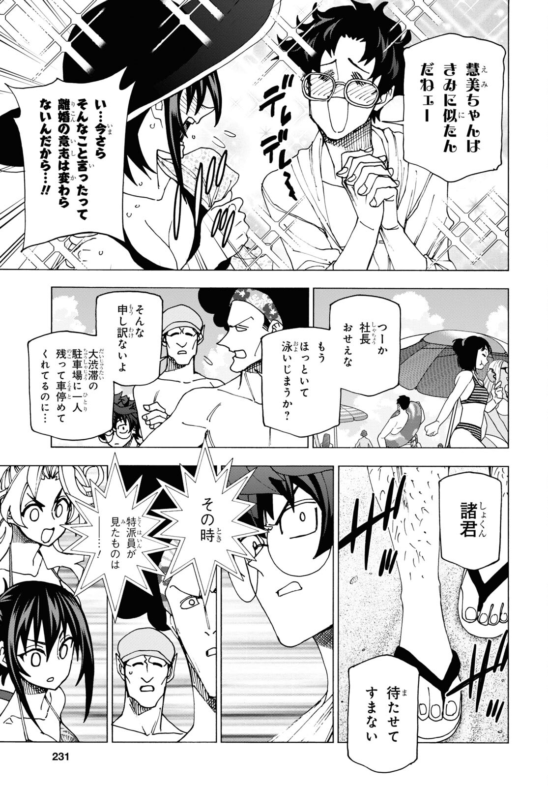 すべての人類を破壊する。それらは再生できない。 第55話 - Page 13