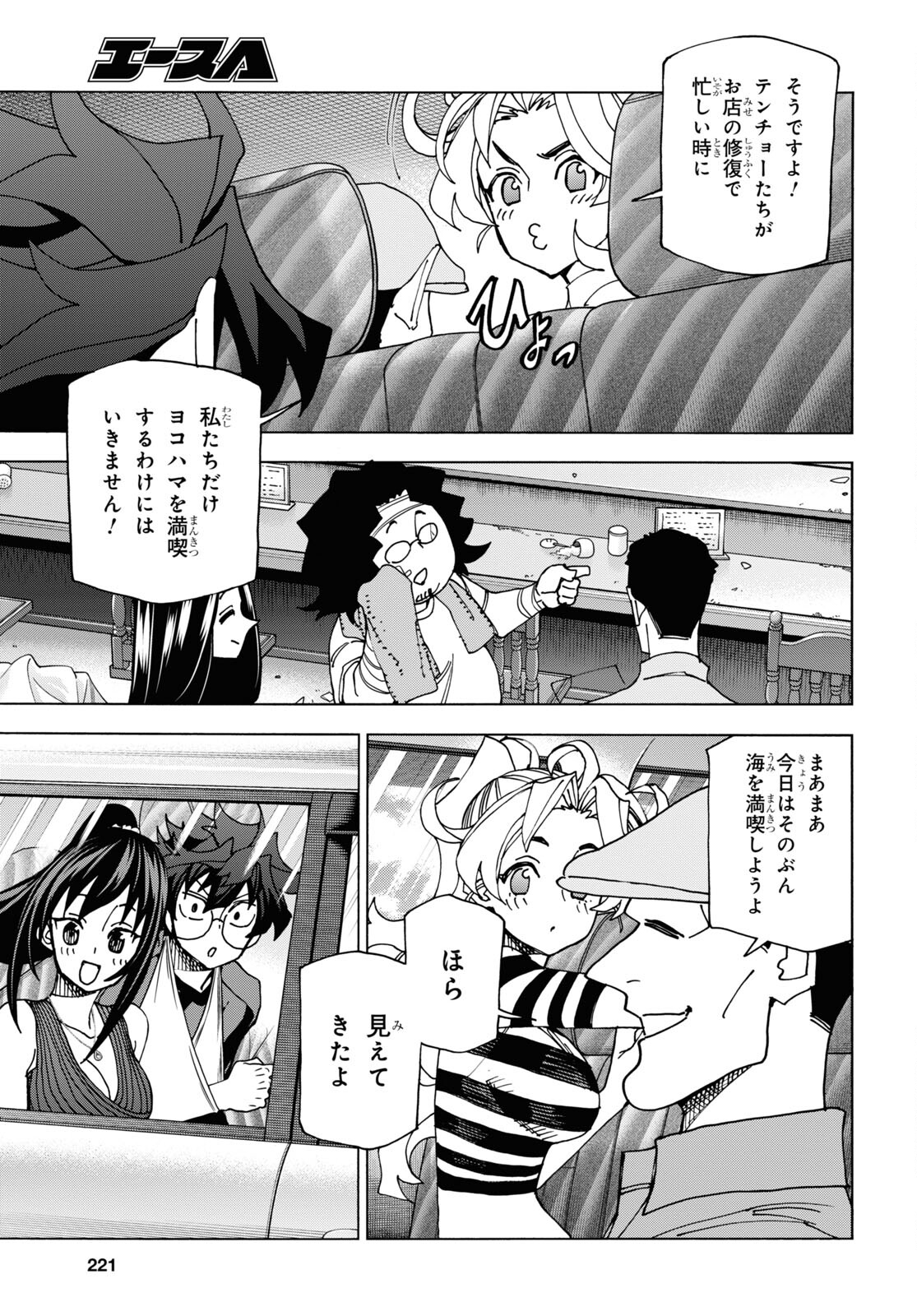 すべての人類を破壊する。それらは再生できない。 第55話 - Page 3