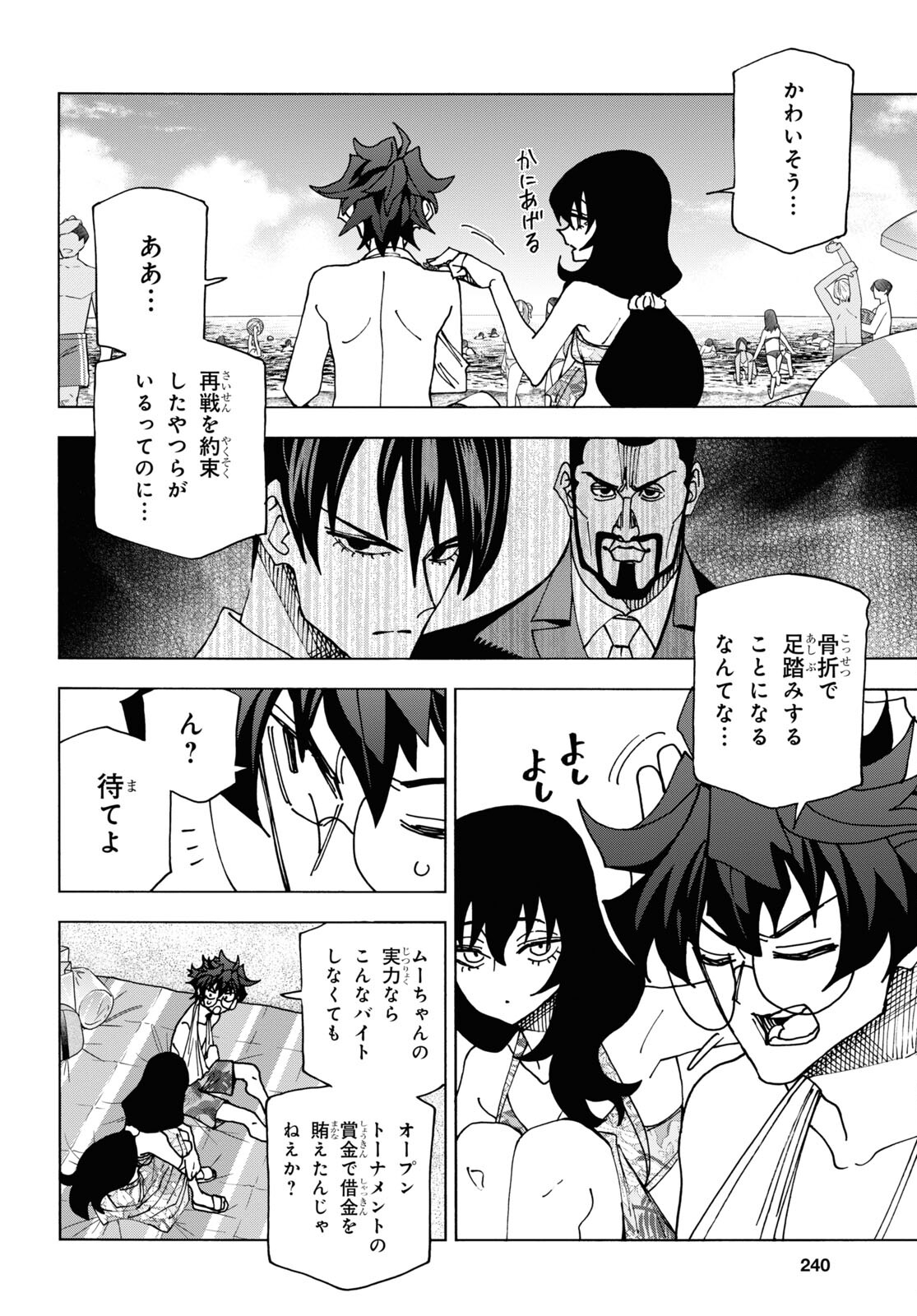 すべての人類を破壊する。それらは再生できない。 第55話 - Page 22