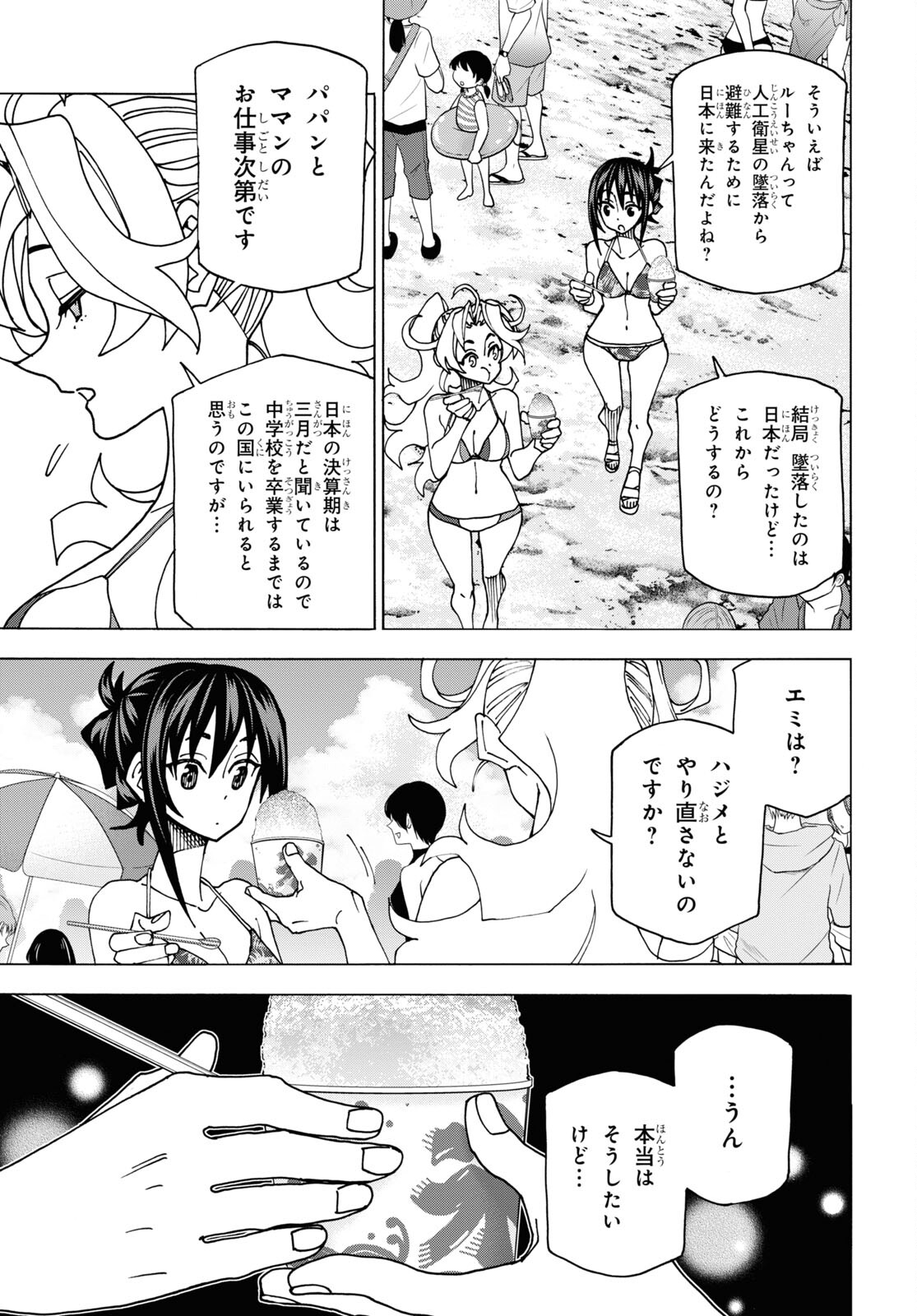 すべての人類を破壊する。それらは再生できない。 第55話 - Page 27