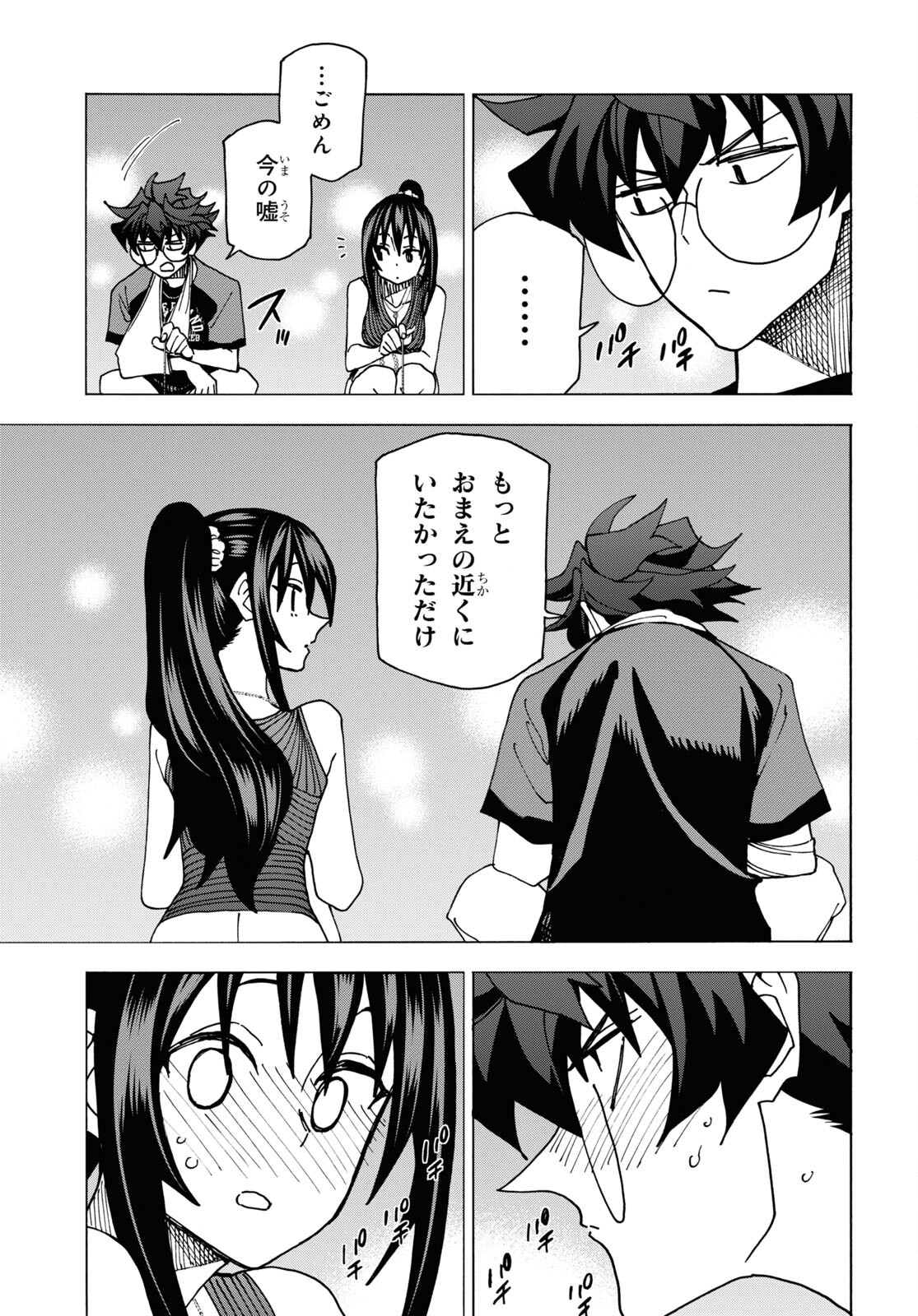 すべての人類を破壊する。それらは再生できない。 第55話 - Page 41