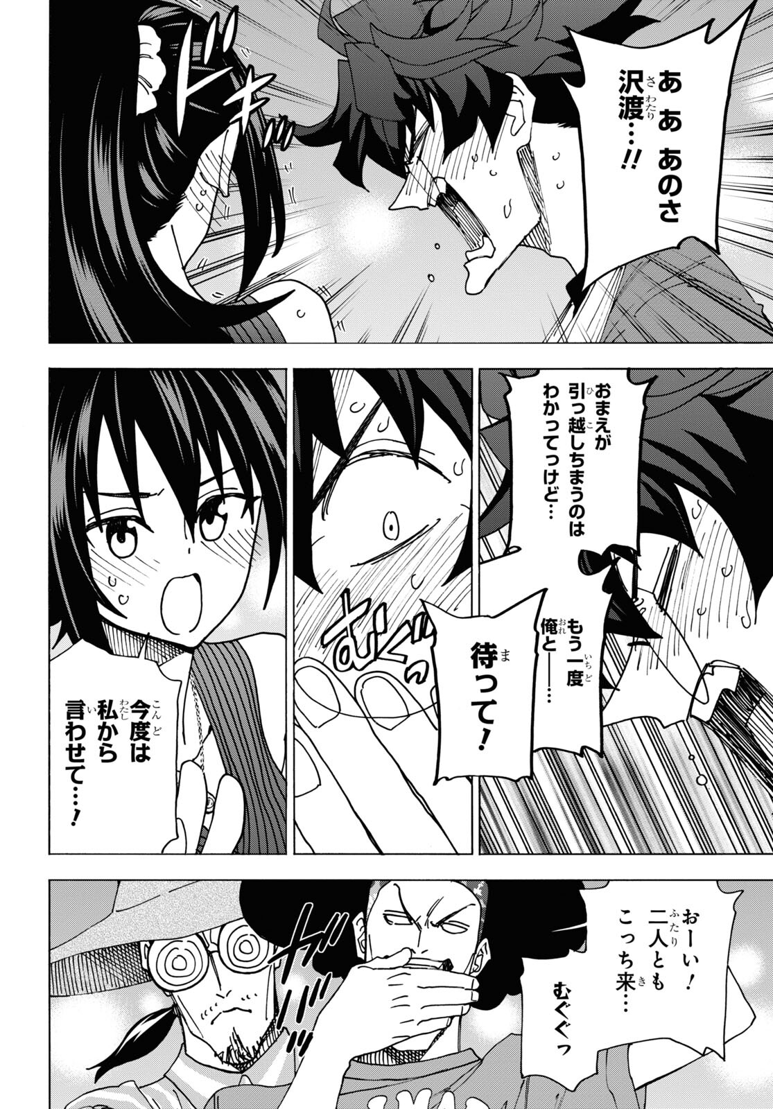 すべての人類を破壊する。それらは再生できない。 第55話 - Page 42