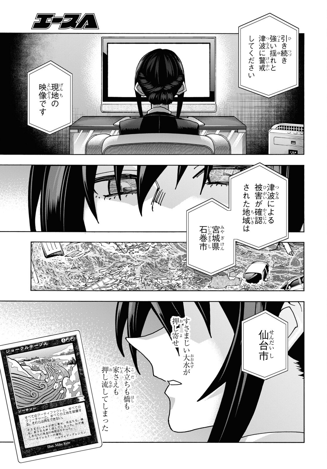 すべての人類を破壊する。それらは再生できない。 第55話 - Page 53