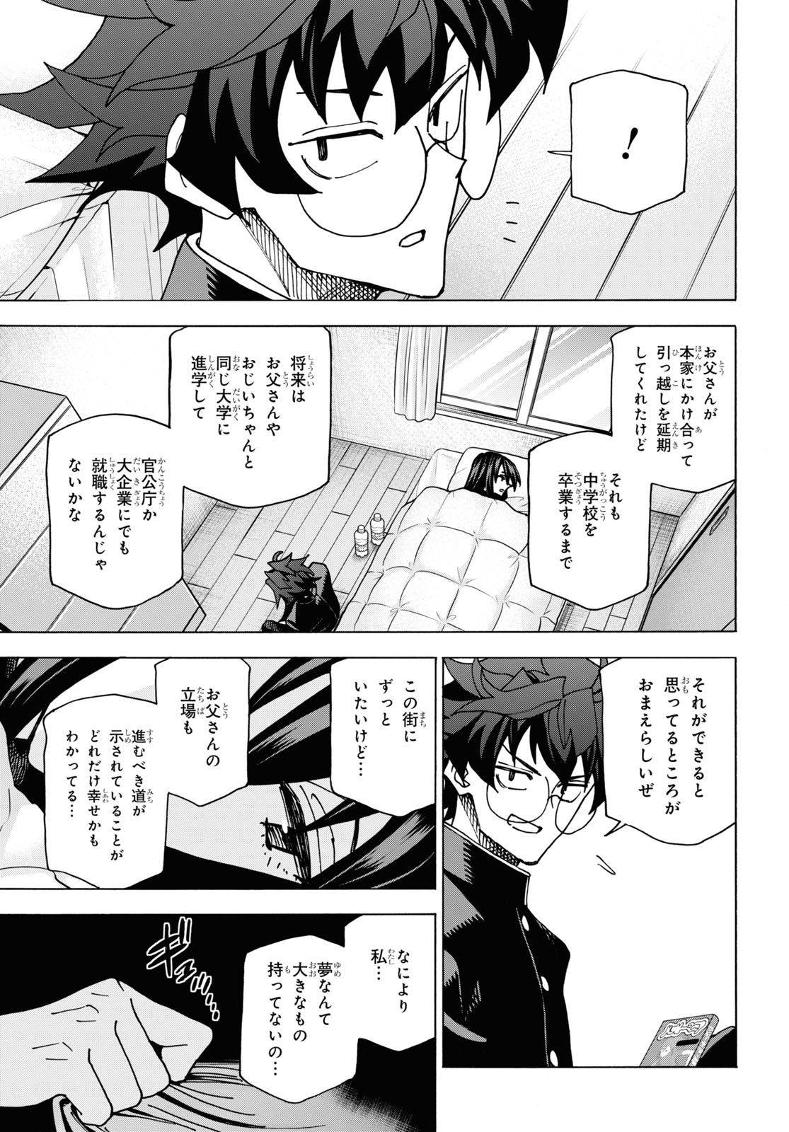 すべての人類を破壊する。それらは再生できない。 第56話 - Page 29