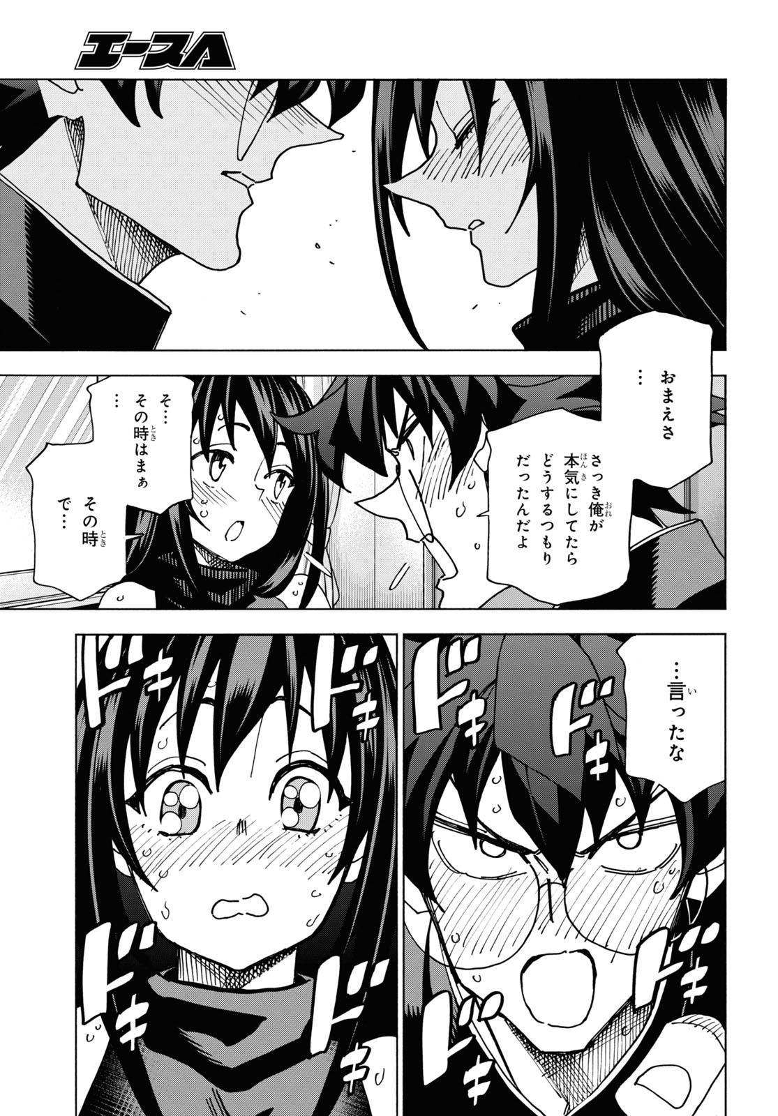 すべての人類を破壊する。それらは再生できない。 第56話 - Page 39