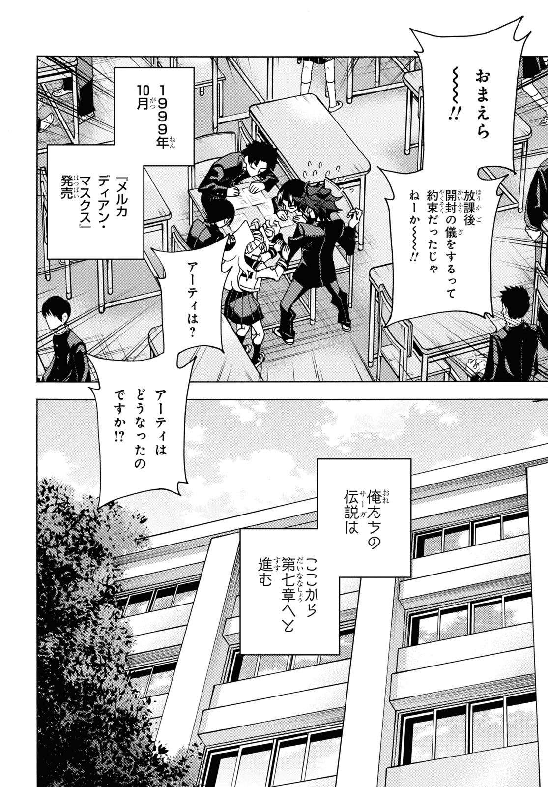 すべての人類を破壊する。それらは再生できない。 第56話 - Page 8