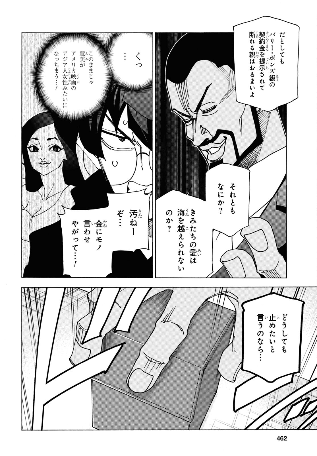 すべての人類を破壊する。それらは再生できない。 第57話 - Page 15