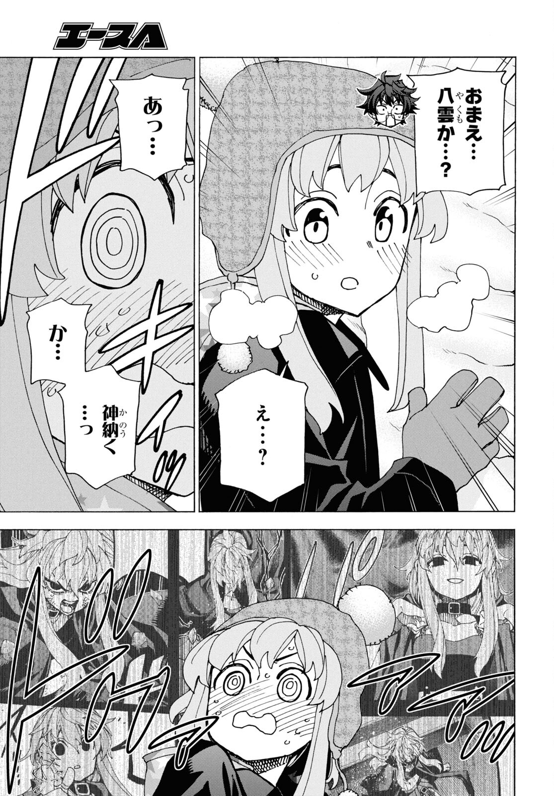 すべての人類を破壊する。それらは再生できない。 第60話 - Page 16