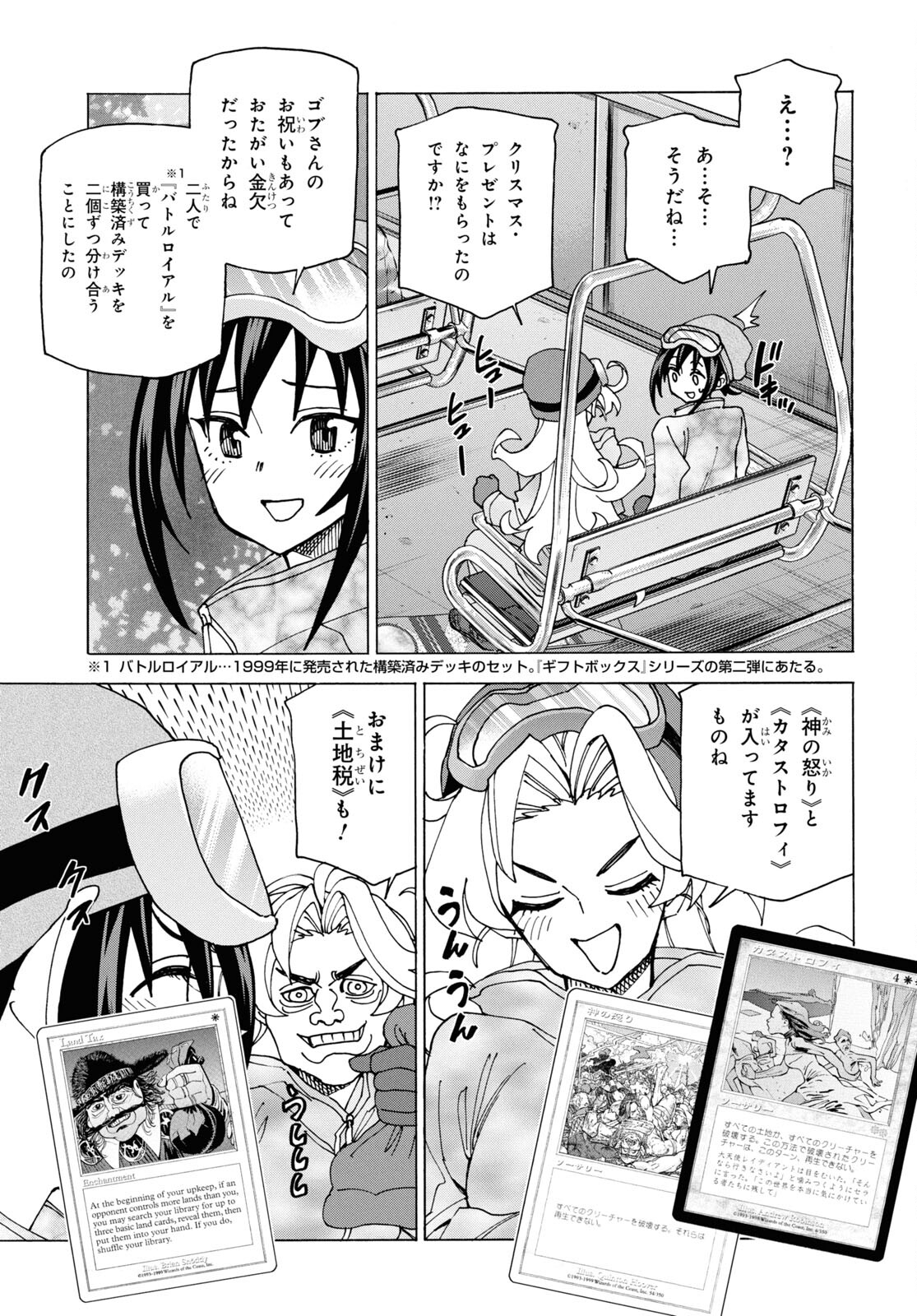 すべての人類を破壊する。それらは再生できない。 第60話 - Page 18