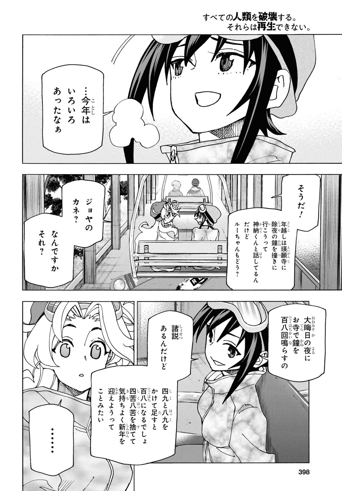 すべての人類を破壊する。それらは再生できない。 第60話 - Page 19