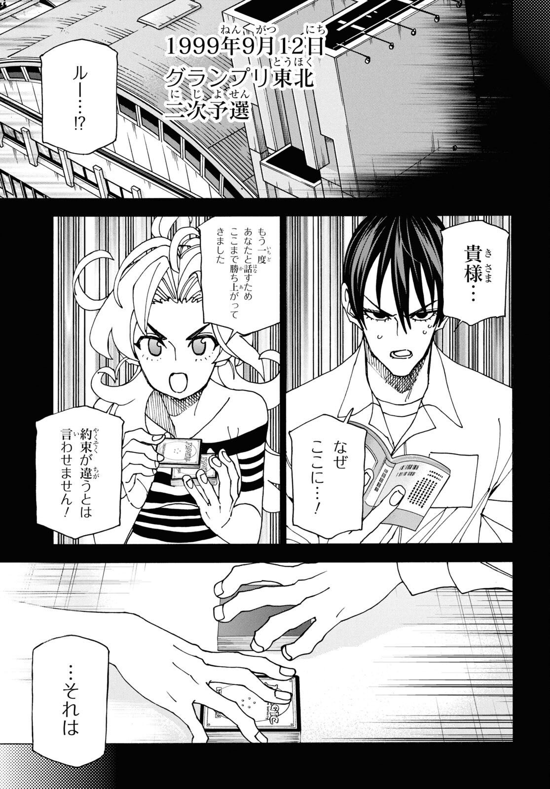 すべての人類を破壊する。それらは再生できない。 第60話 - Page 20