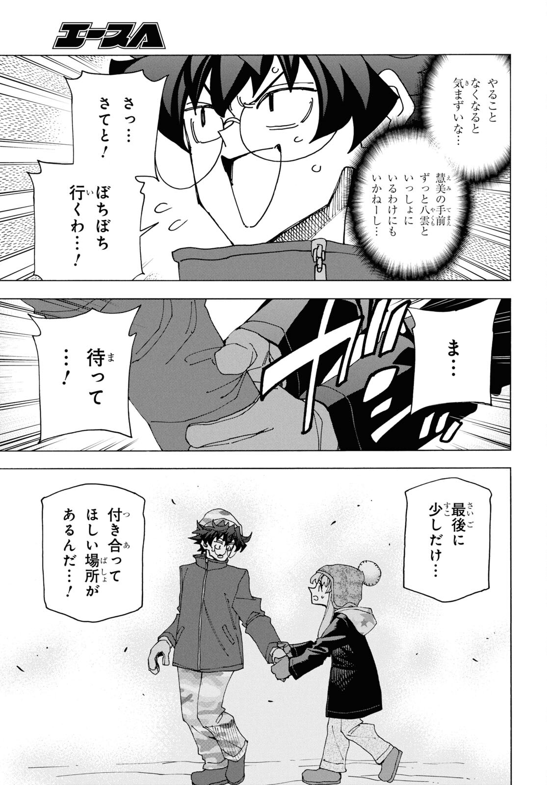 すべての人類を破壊する。それらは再生できない。 第60話 - Page 24