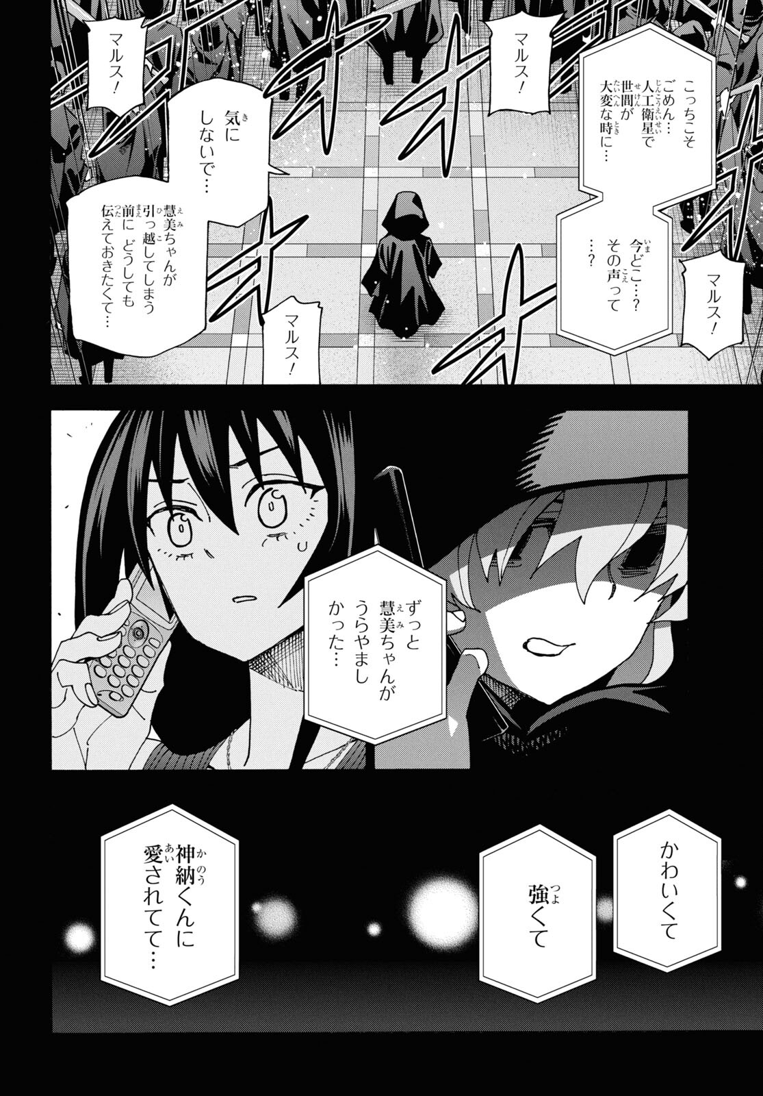 すべての人類を破壊する。それらは再生できない。 第60話 - Page 27