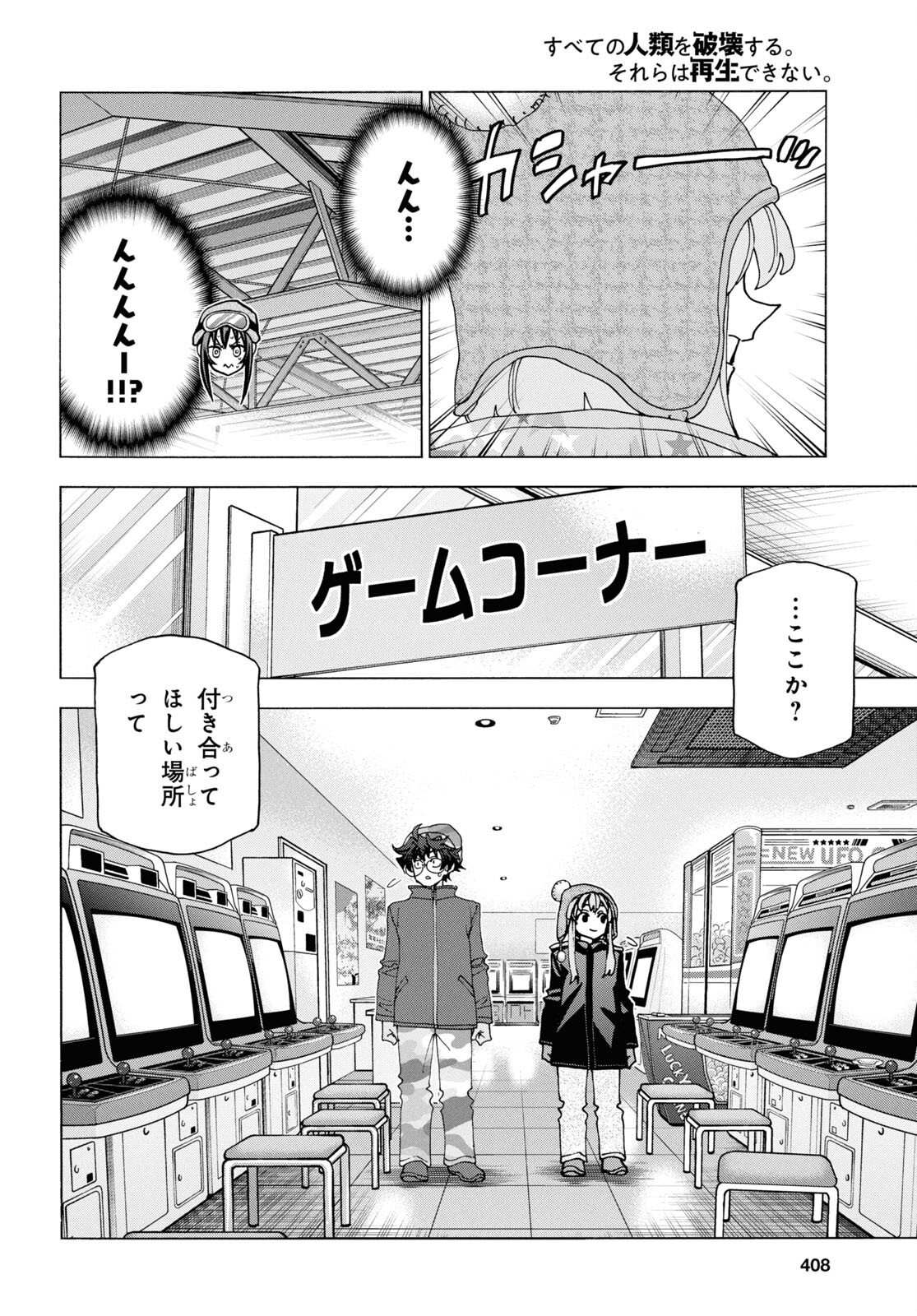 すべての人類を破壊する。それらは再生できない。 第60話 - Page 29