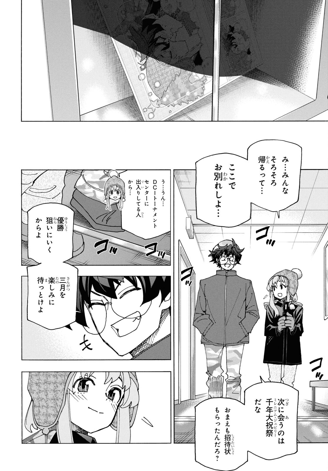 すべての人類を破壊する。それらは再生できない。 第60話 - Page 39