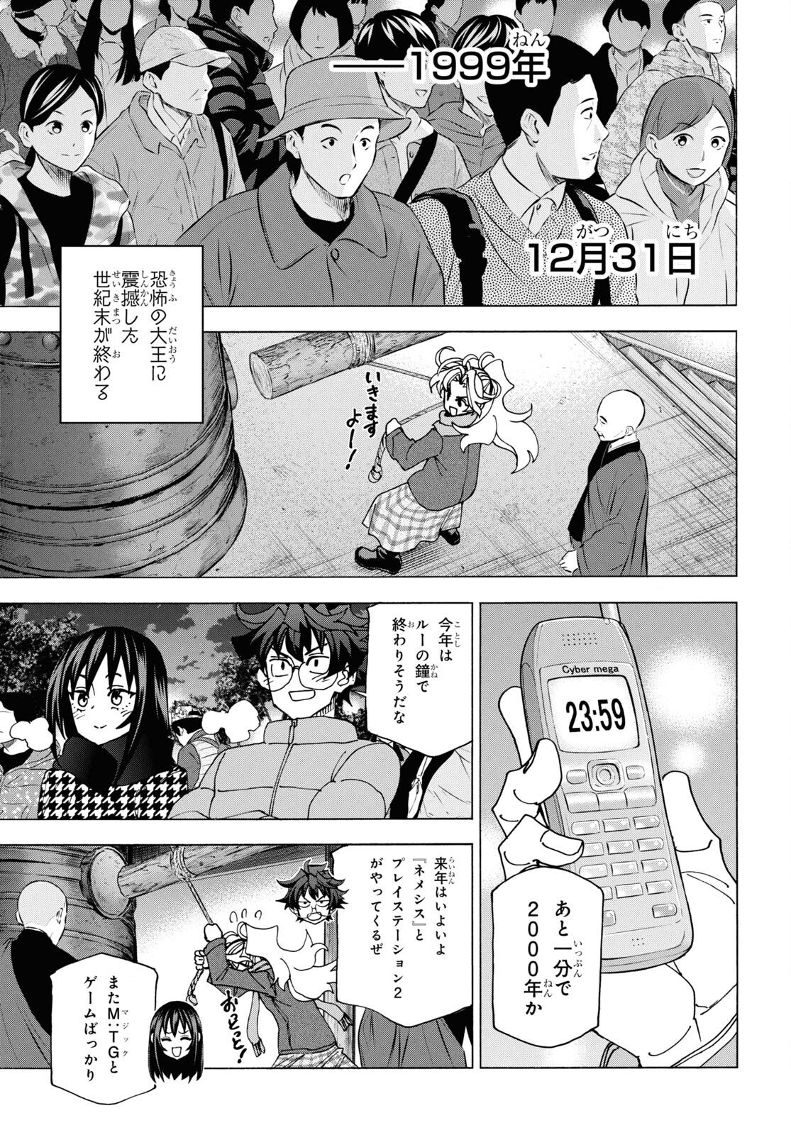 すべての人類を破壊する。それらは再生できない。 第60話 - Page 44