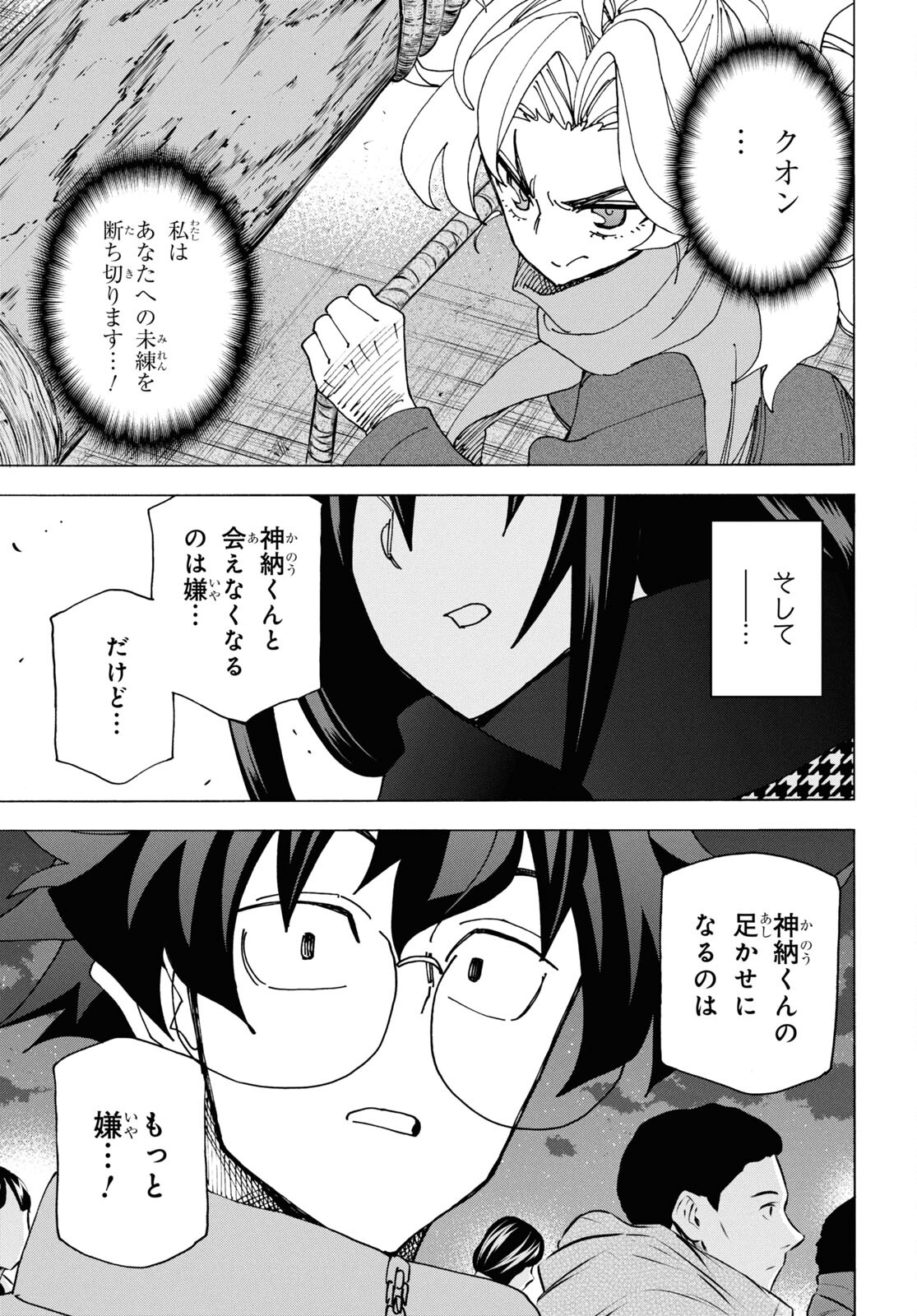 すべての人類を破壊する。それらは再生できない。 第60話 - Page 46