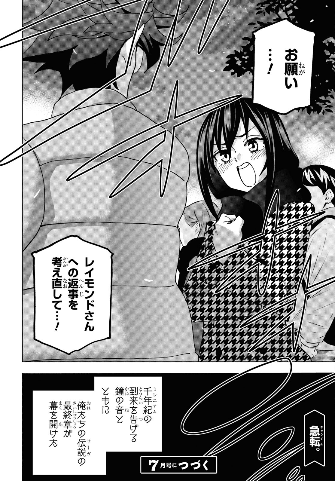 すべての人類を破壊する。それらは再生できない。 第60話 - Page 47