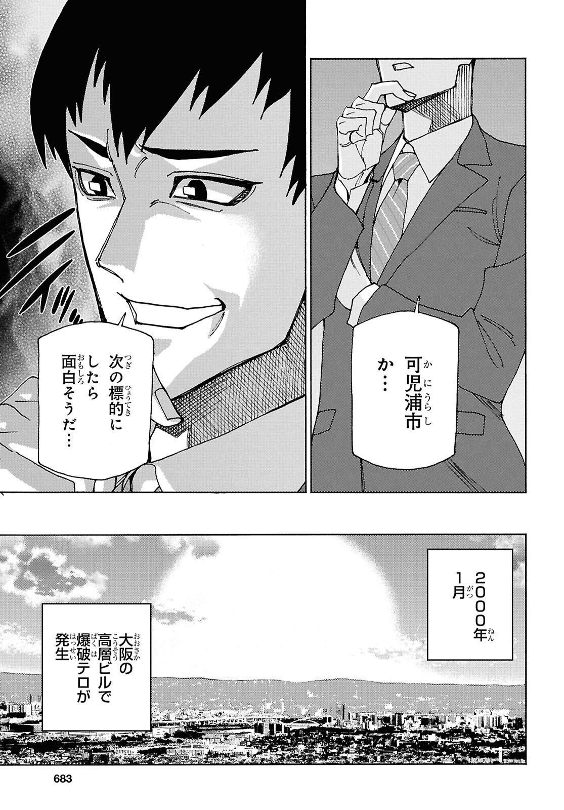 すべての人類を破壊する。それらは再生できない。 第61.2話 - Page 15