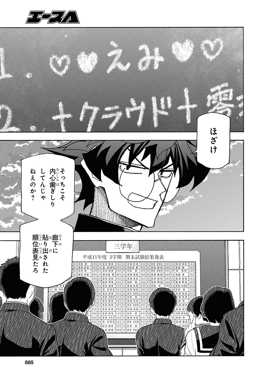 すべての人類を破壊する。それらは再生できない。 第61.2話 - Page 17