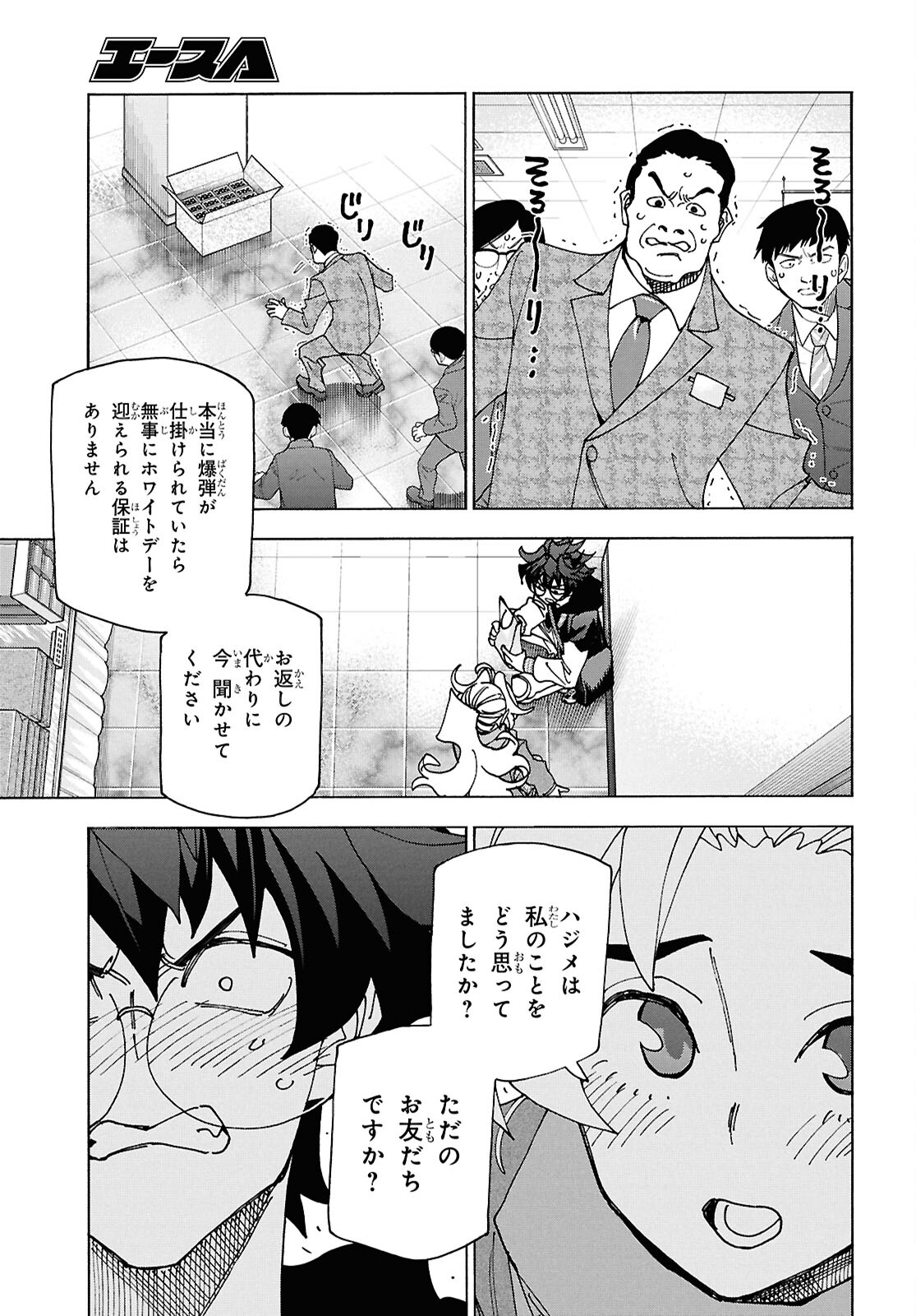 すべての人類を破壊する。それらは再生できない。 第61.2話 - Page 5